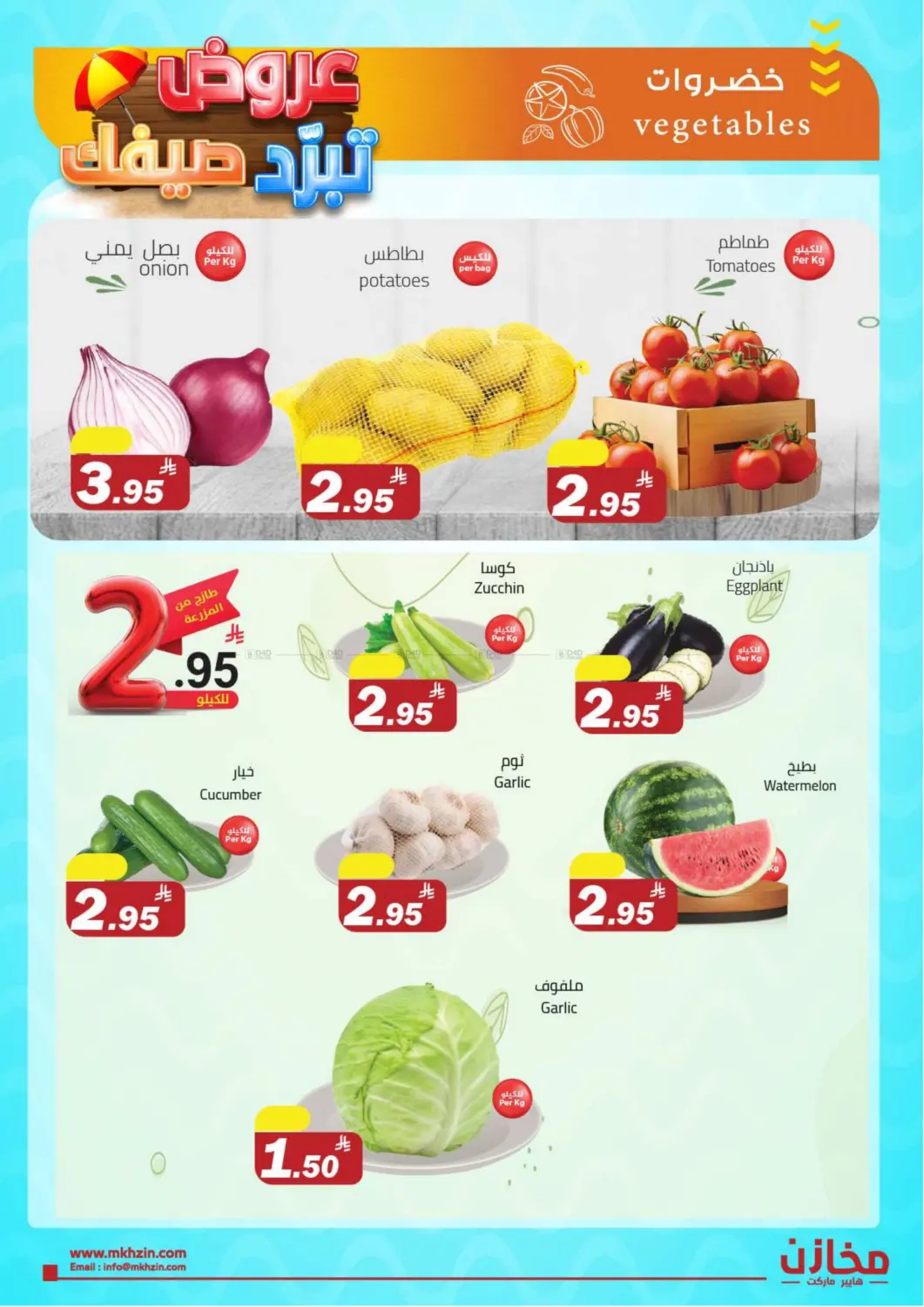 Summer Offers @ Tabuk in Tabuk