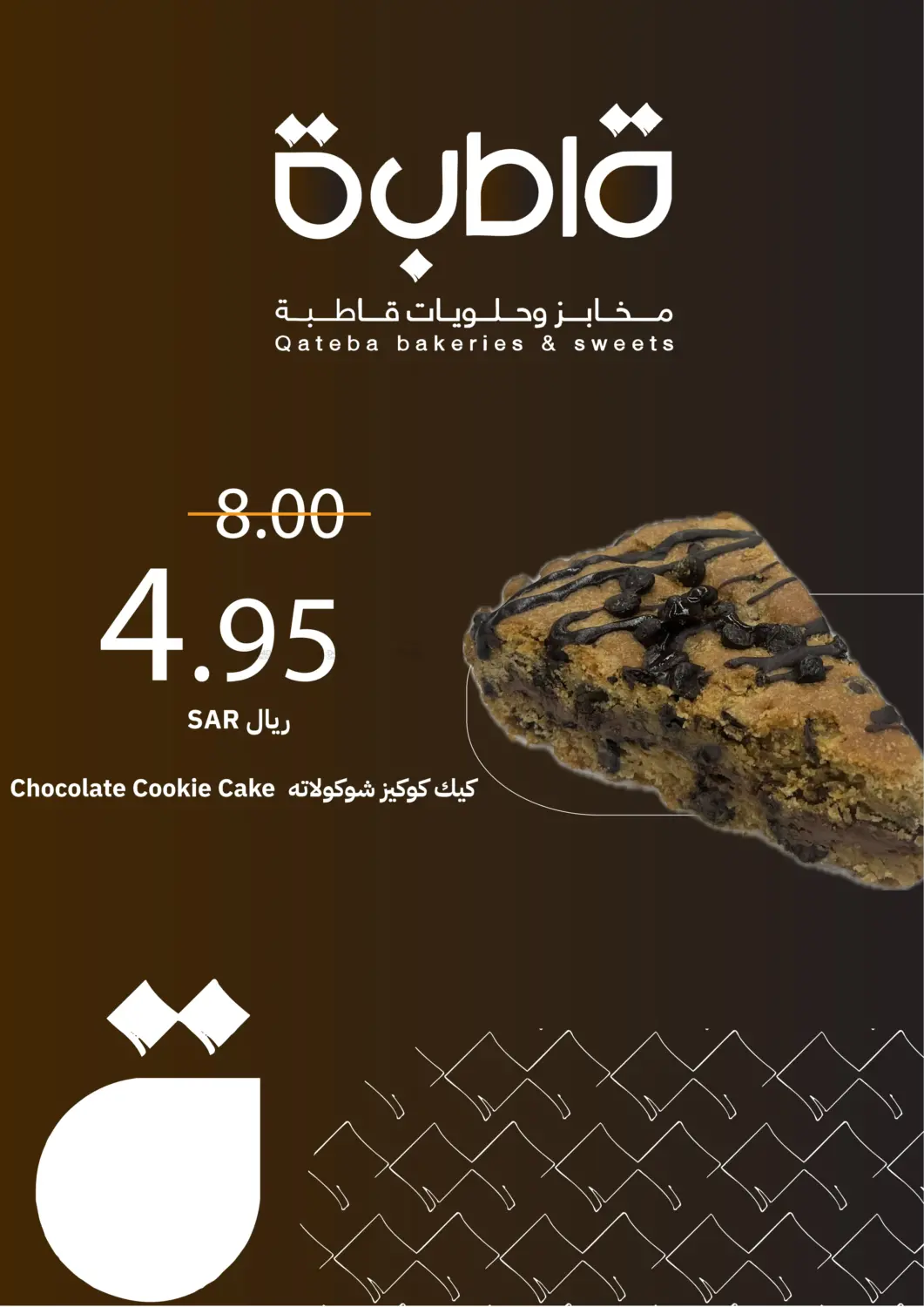 الخصم الكبير in بريدة