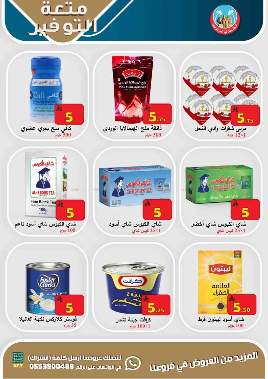 Saving Delight in Al Hasa