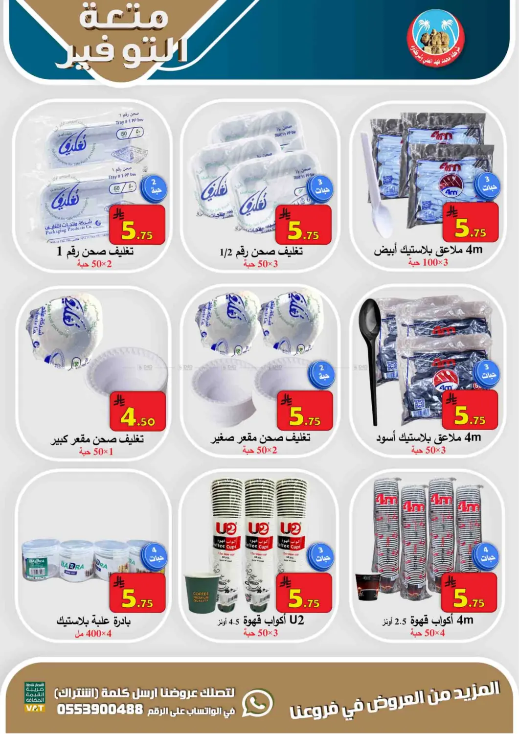 Saving Delight in Al Hasa