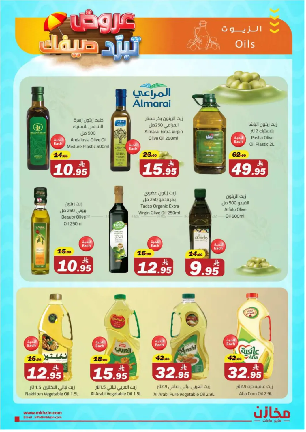 Summer Offers @ Tabuk in Tabuk