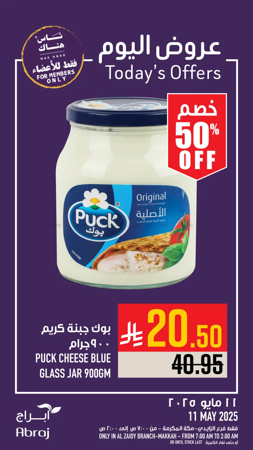 عروض اليوم in مكة المكرمة
