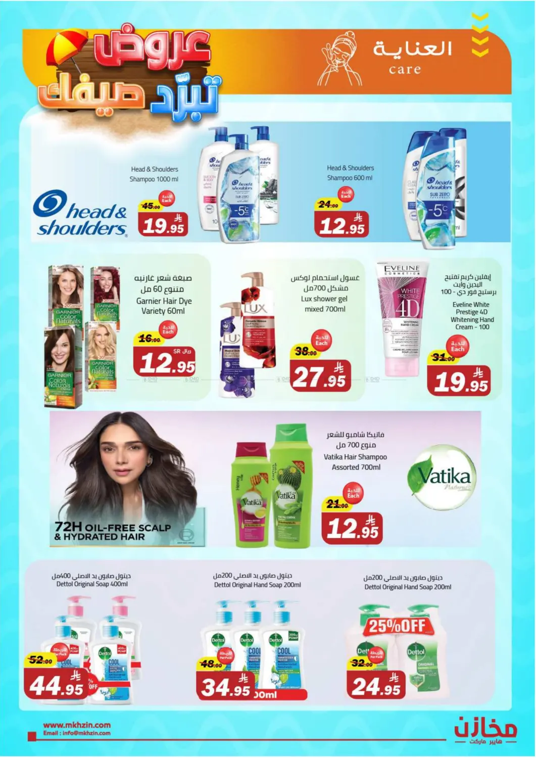 Summer Offers @ Tabuk in Tabuk