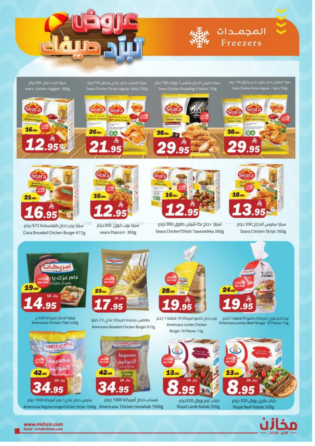 Summer Offers @ Tabuk in Tabuk