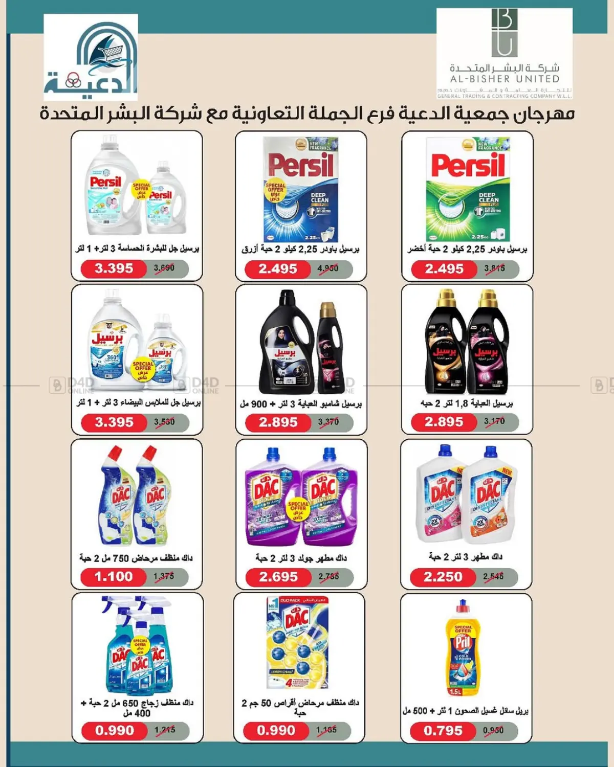 Special Offer in Ahmadi Governorate