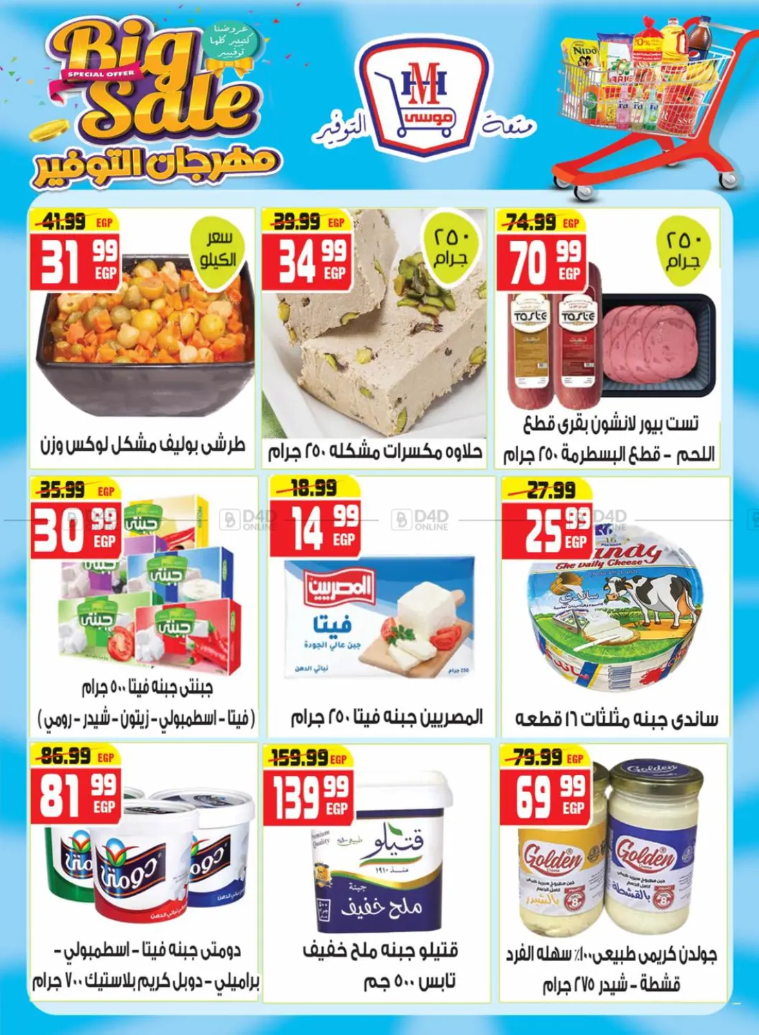 تنزيلات كبرى in القاهرة