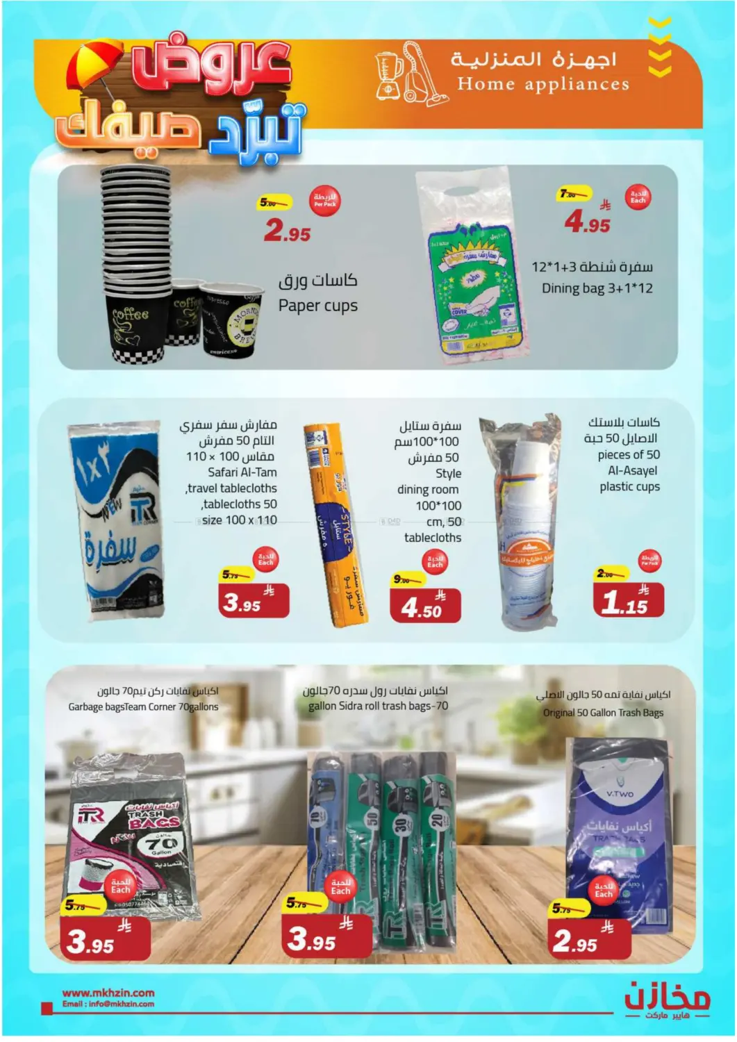 Summer Offers @ Tabuk in Tabuk