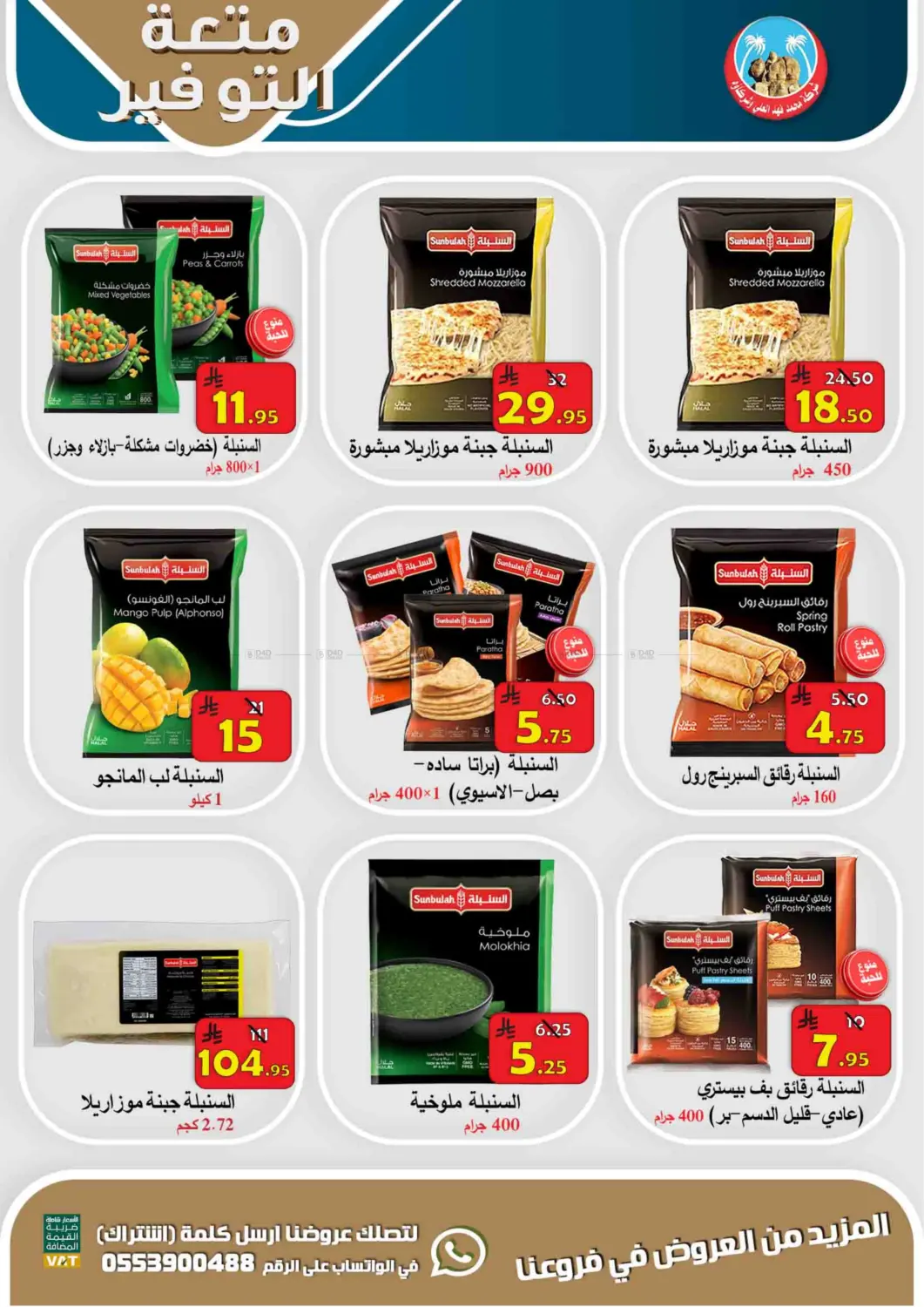 Saving Delight in Al Hasa