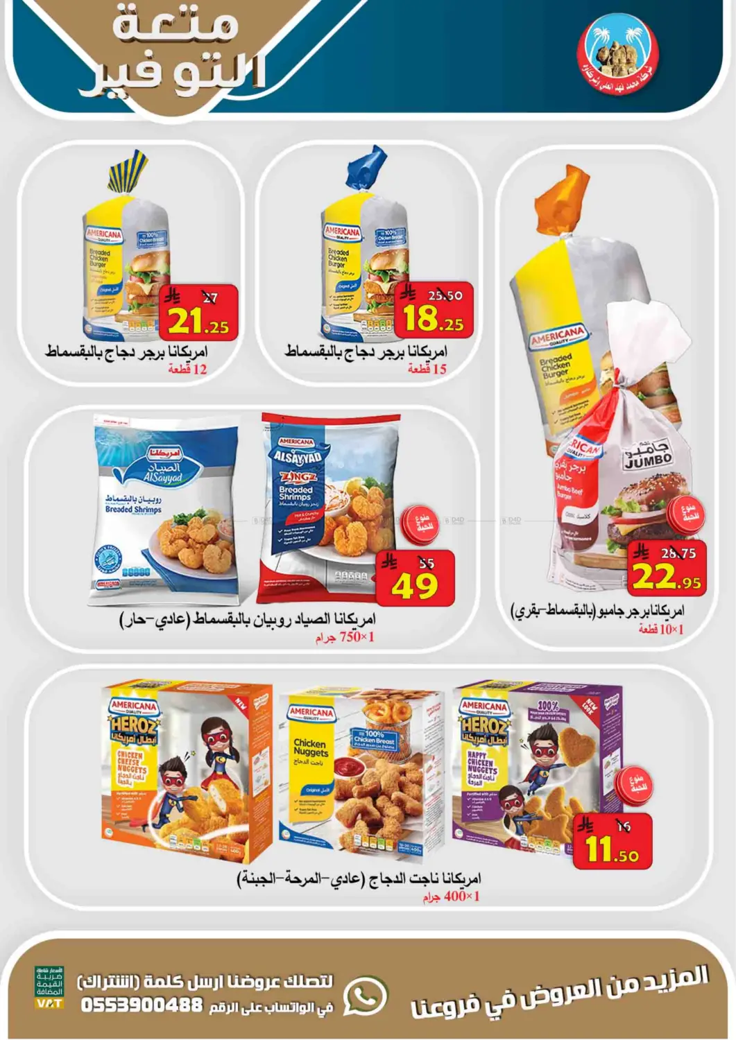 Saving Delight in Al Hasa