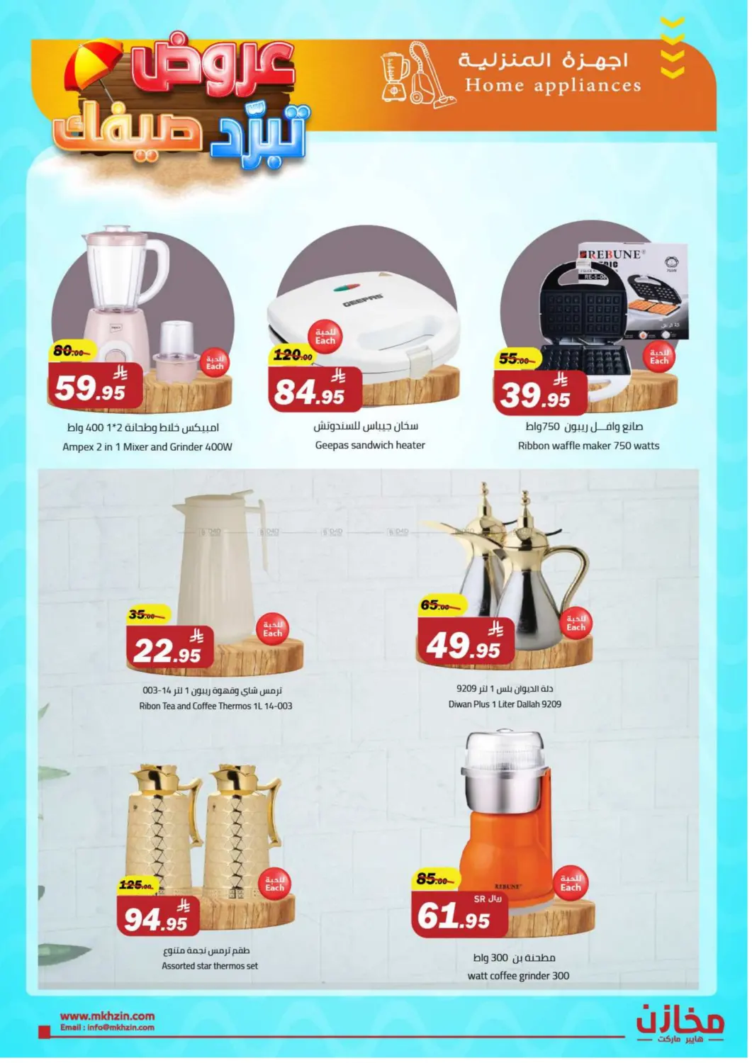 Summer Offers @ Tabuk in Tabuk