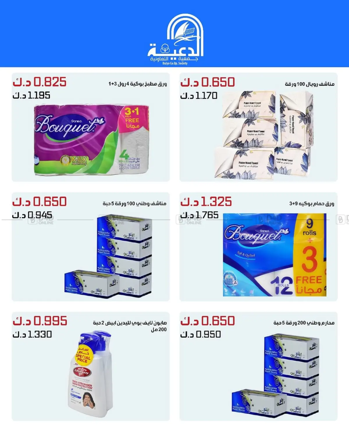 Special Offer in Ahmadi Governorate