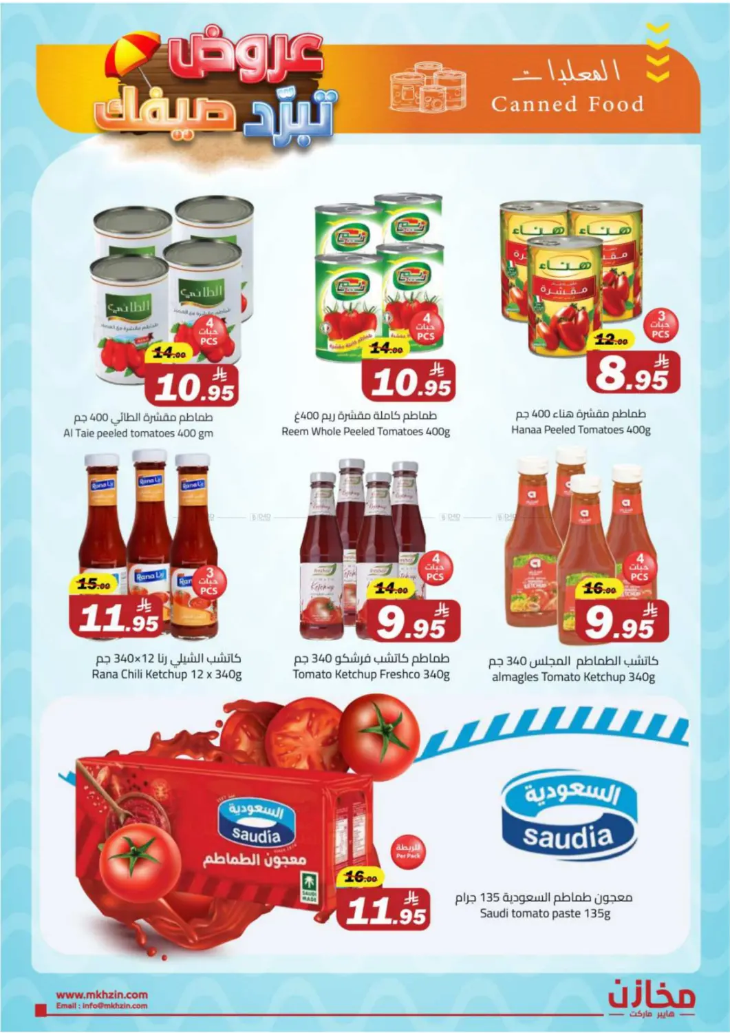 Summer Offers @ Tabuk in Tabuk