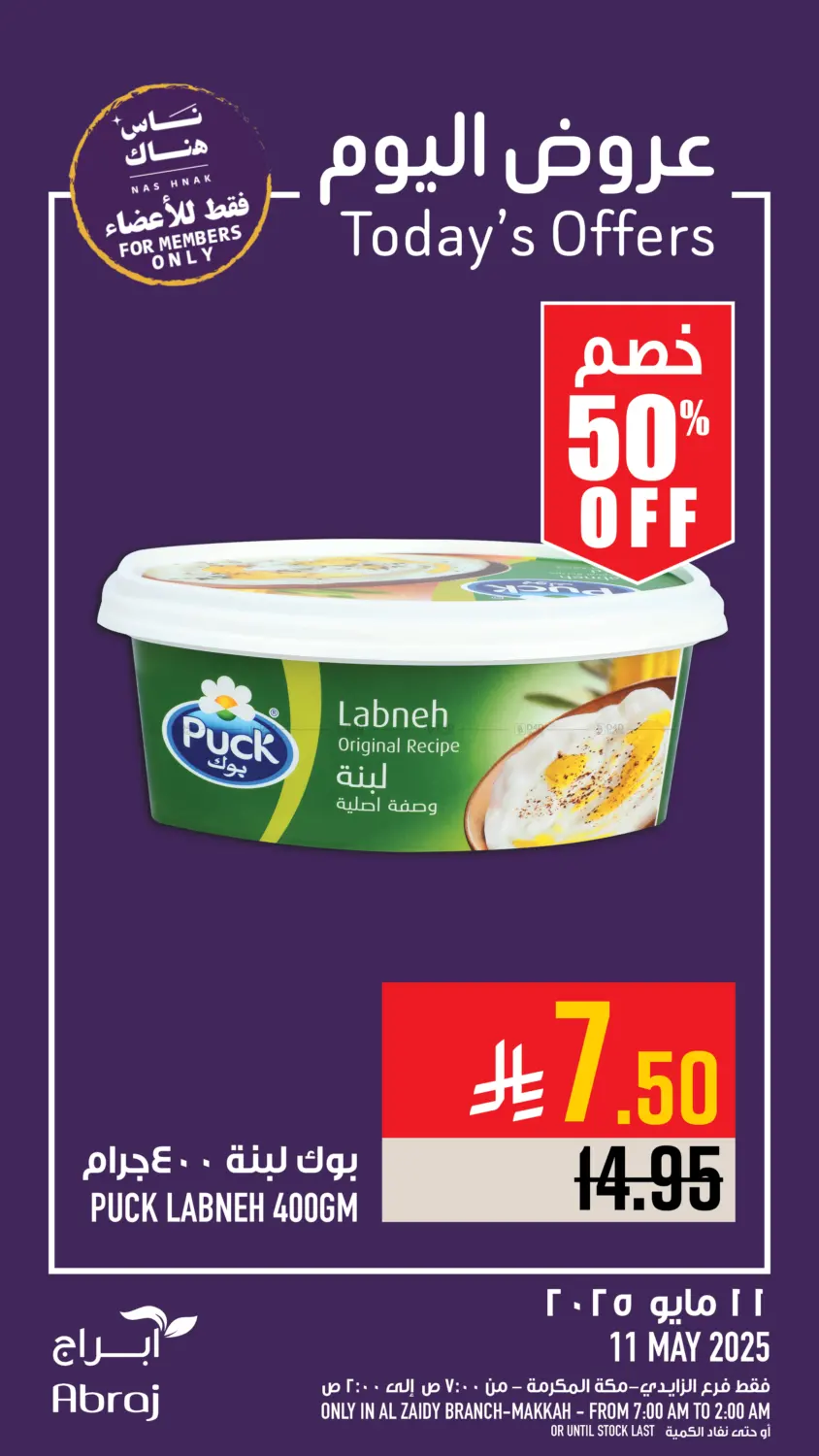عروض اليوم in مكة المكرمة