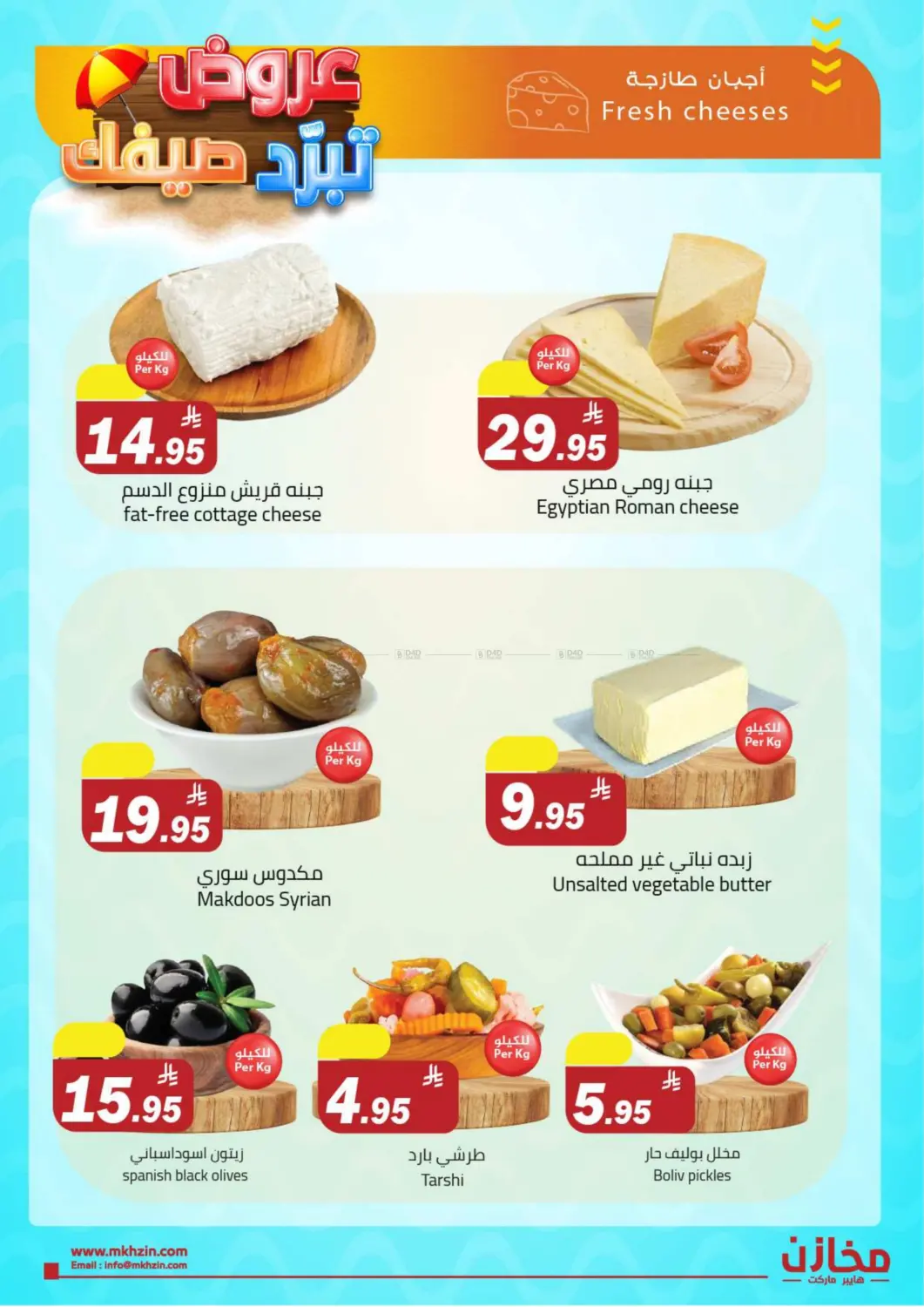 Summer Offers @ Tabuk in Tabuk