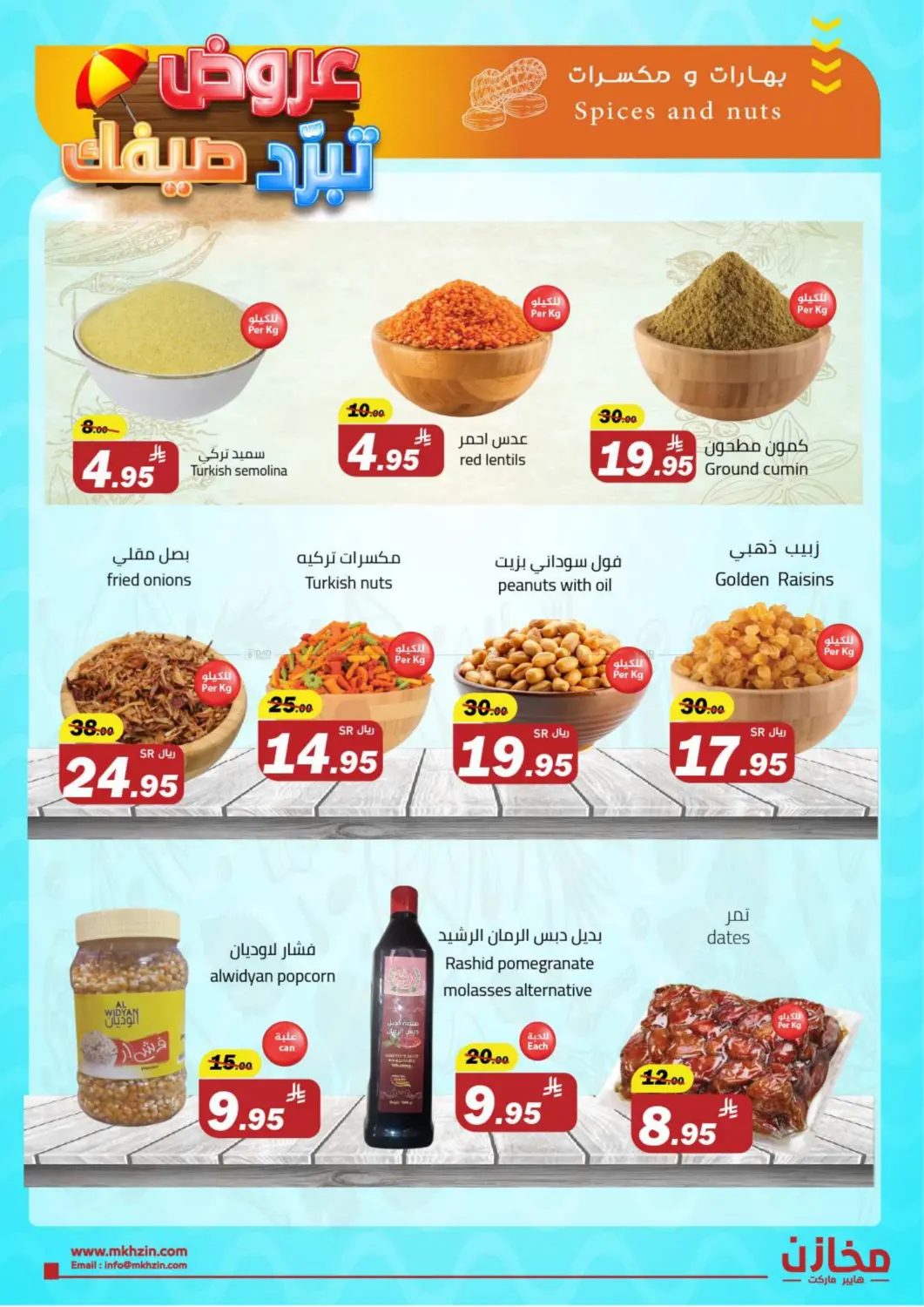 Summer Offers @ Tabuk in Tabuk