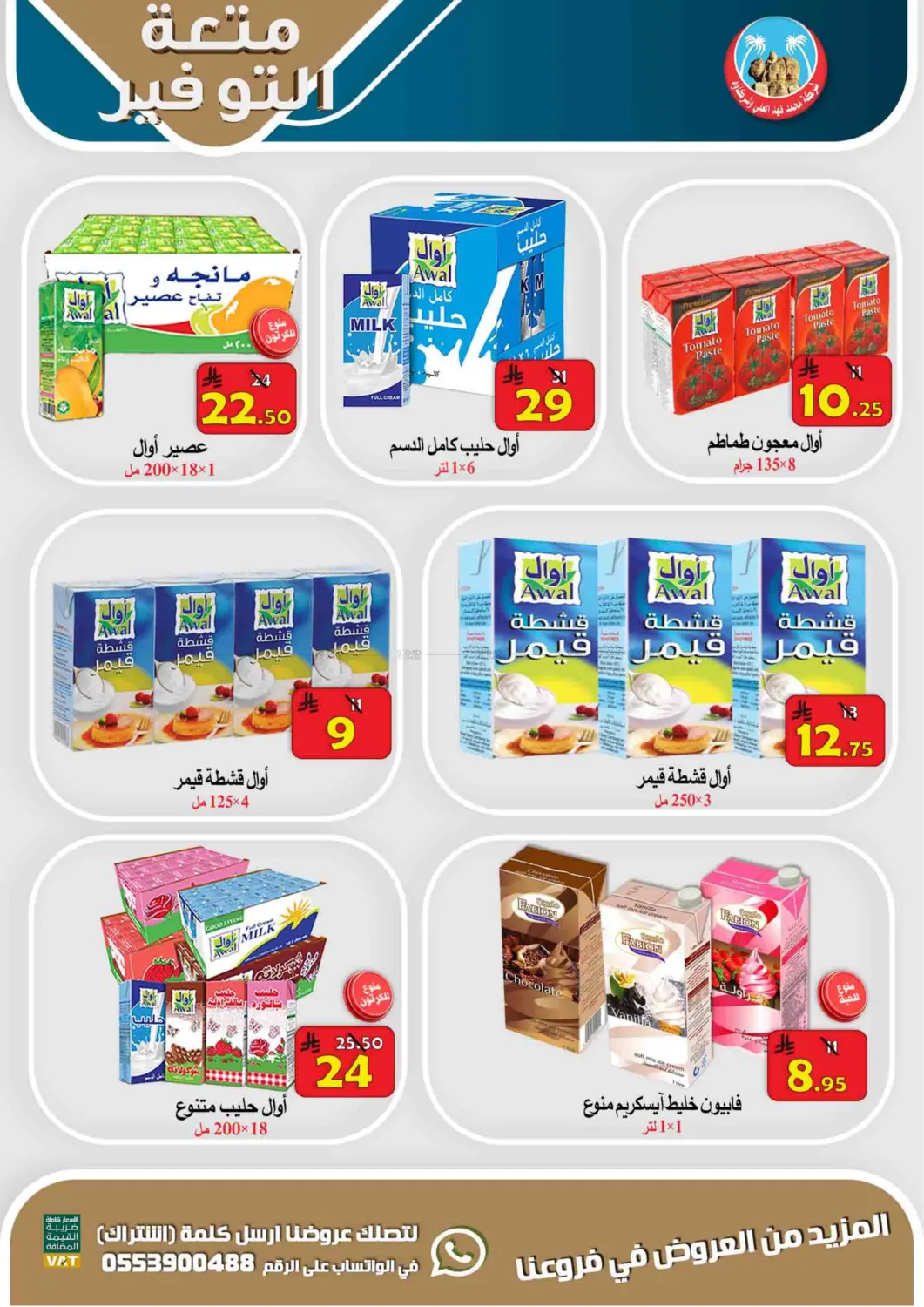 Saving Delight in Al Hasa