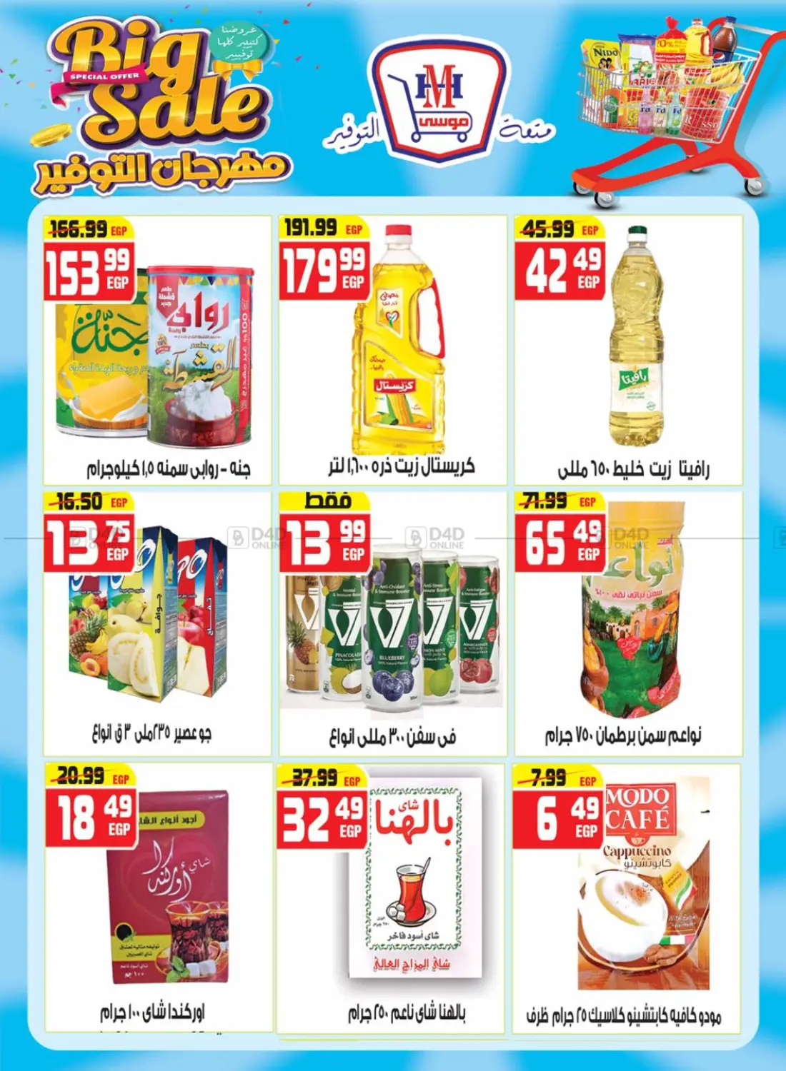 تنزيلات كبرى in القاهرة