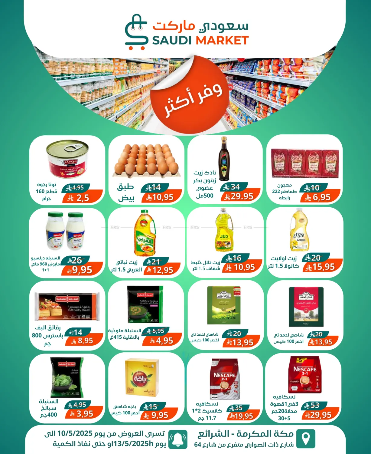 وفر أكثر in مكة المكرمة