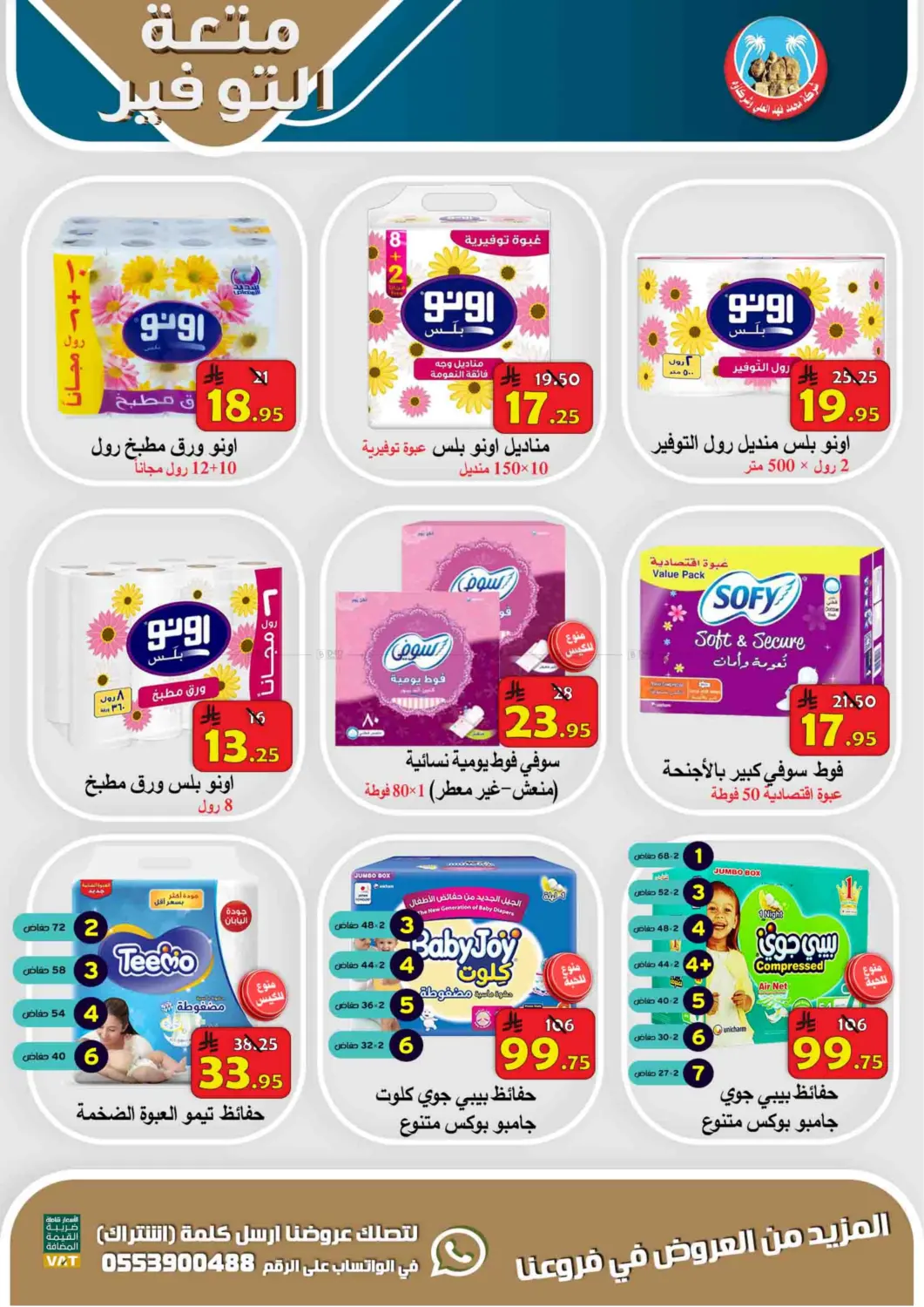 Saving Delight in Al Hasa