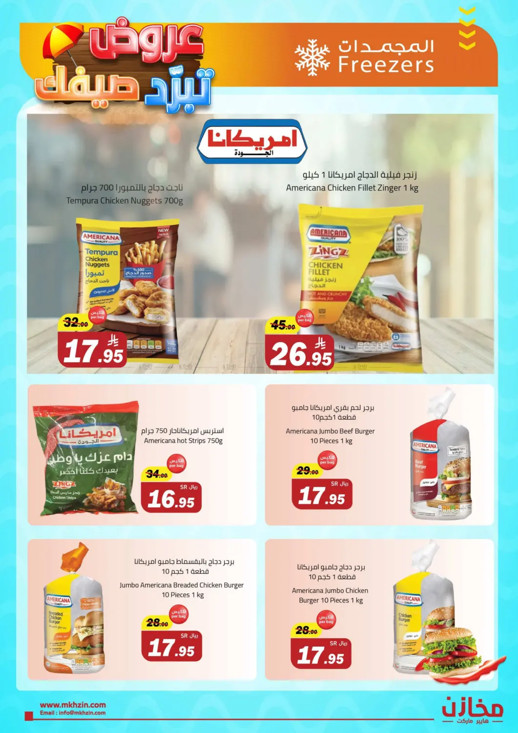 عروض تبرد صيفك @ البريدة in بريدة