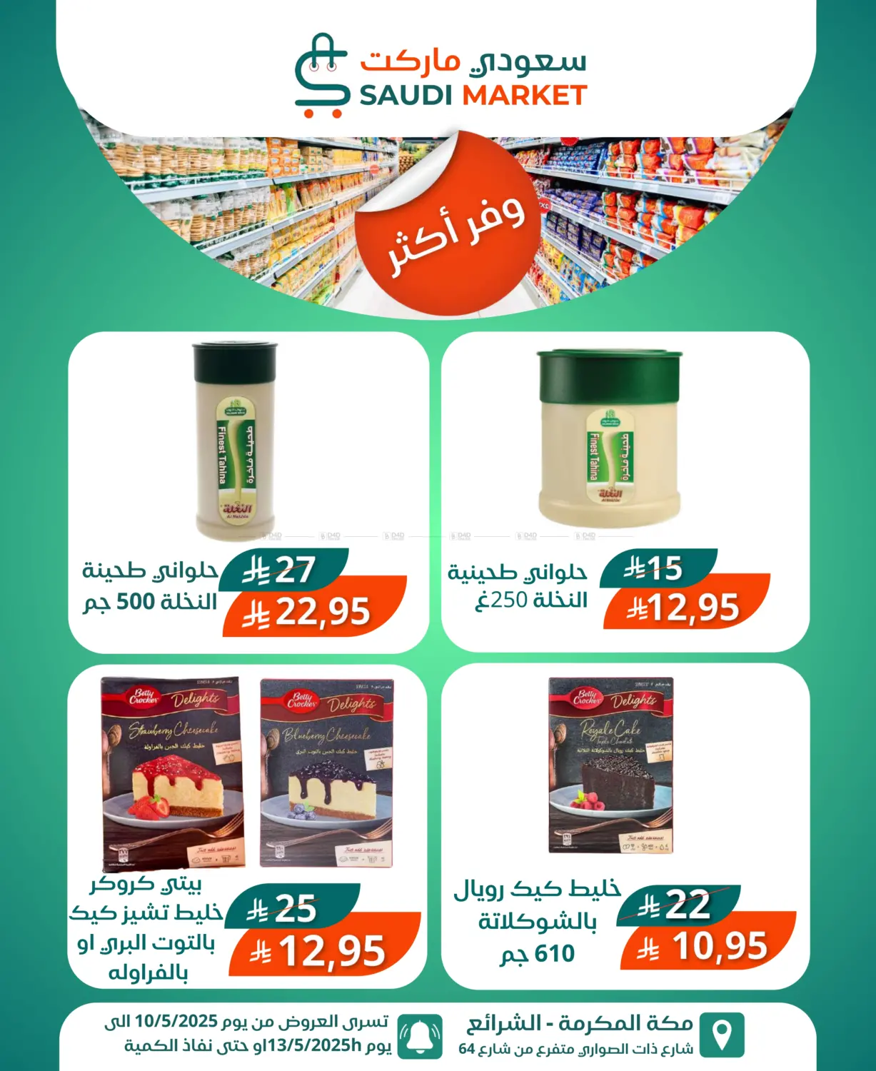 وفر أكثر in مكة المكرمة