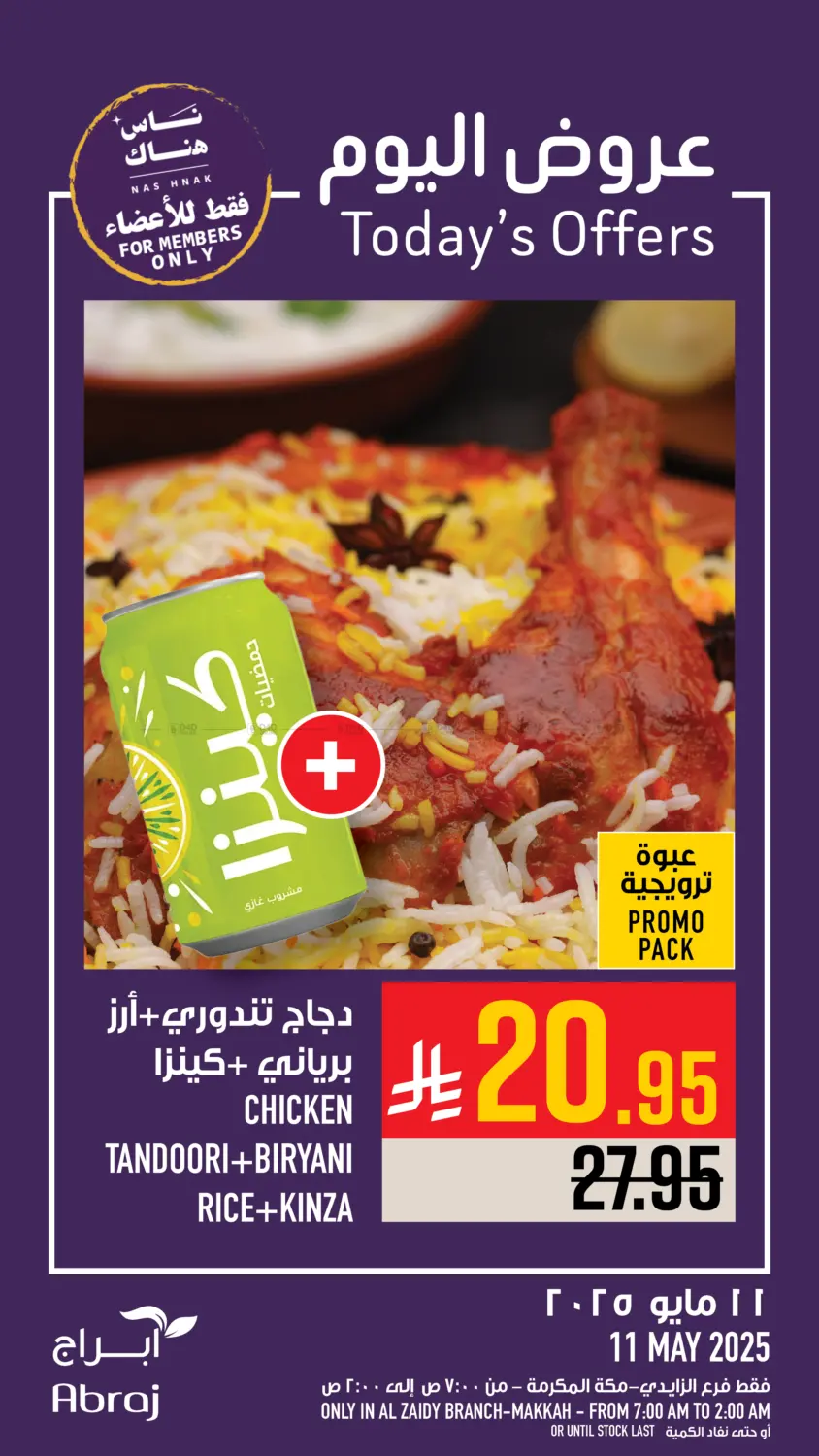 عروض اليوم in مكة المكرمة
