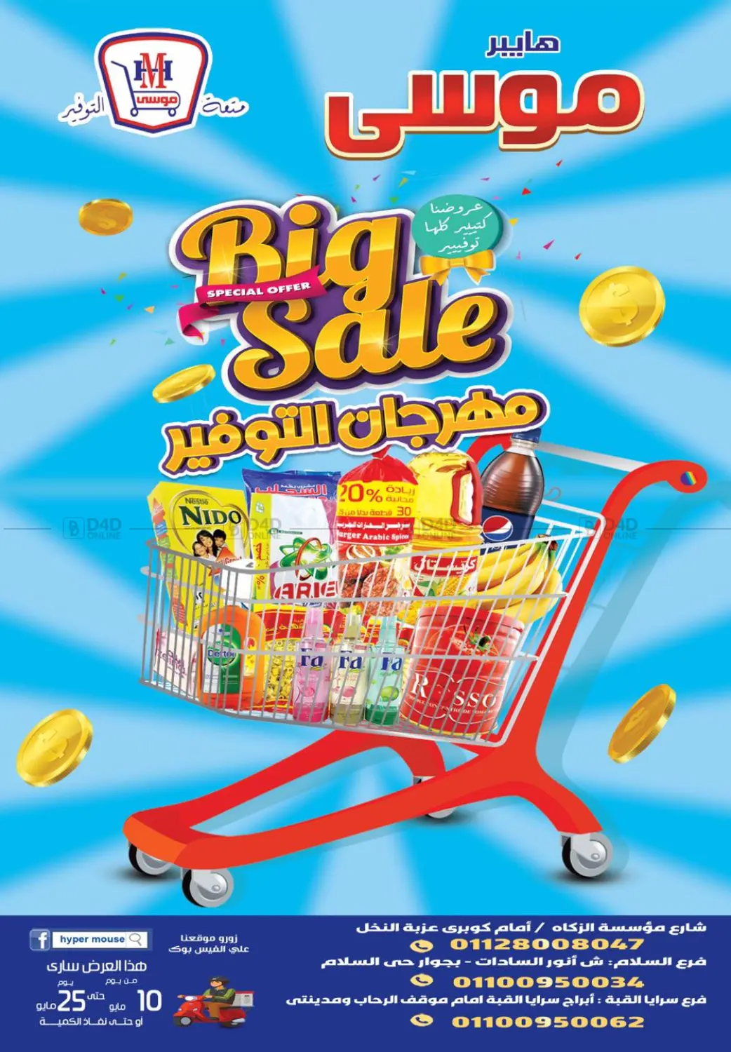 تنزيلات كبرى in القاهرة