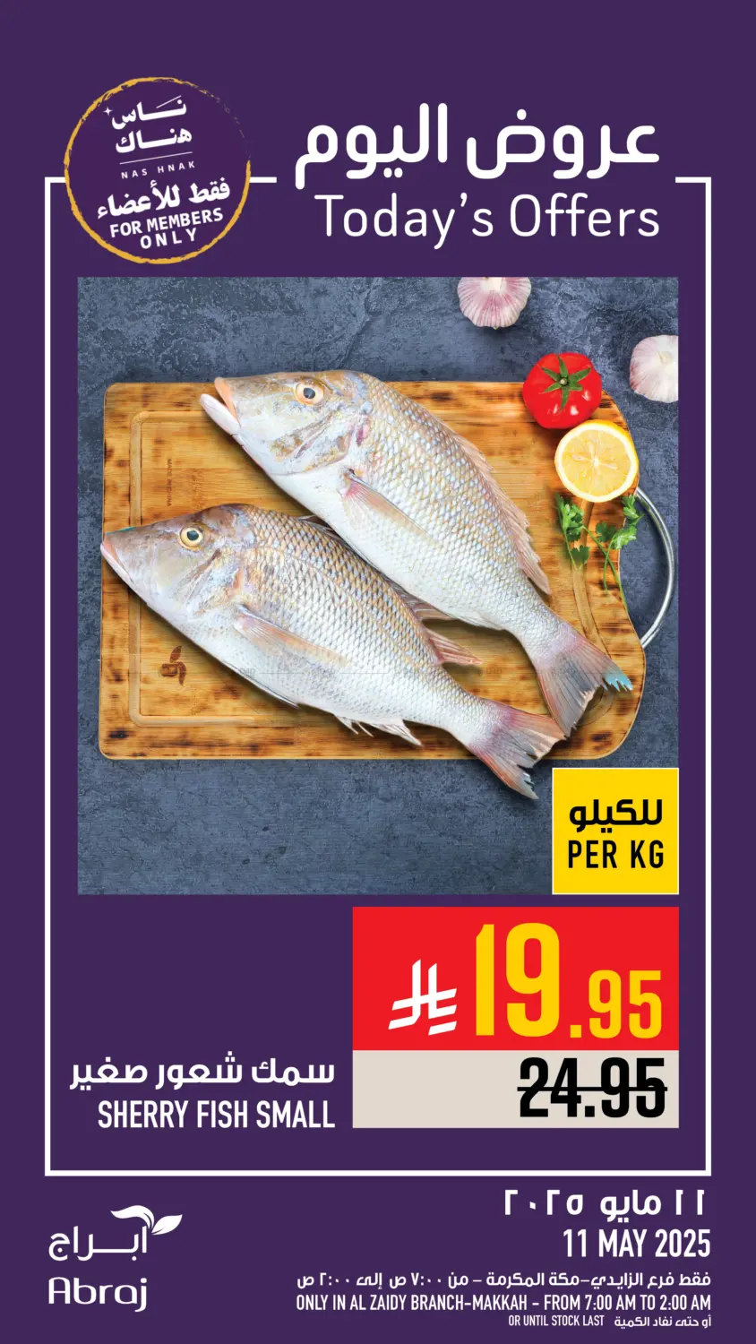 عروض اليوم in مكة المكرمة