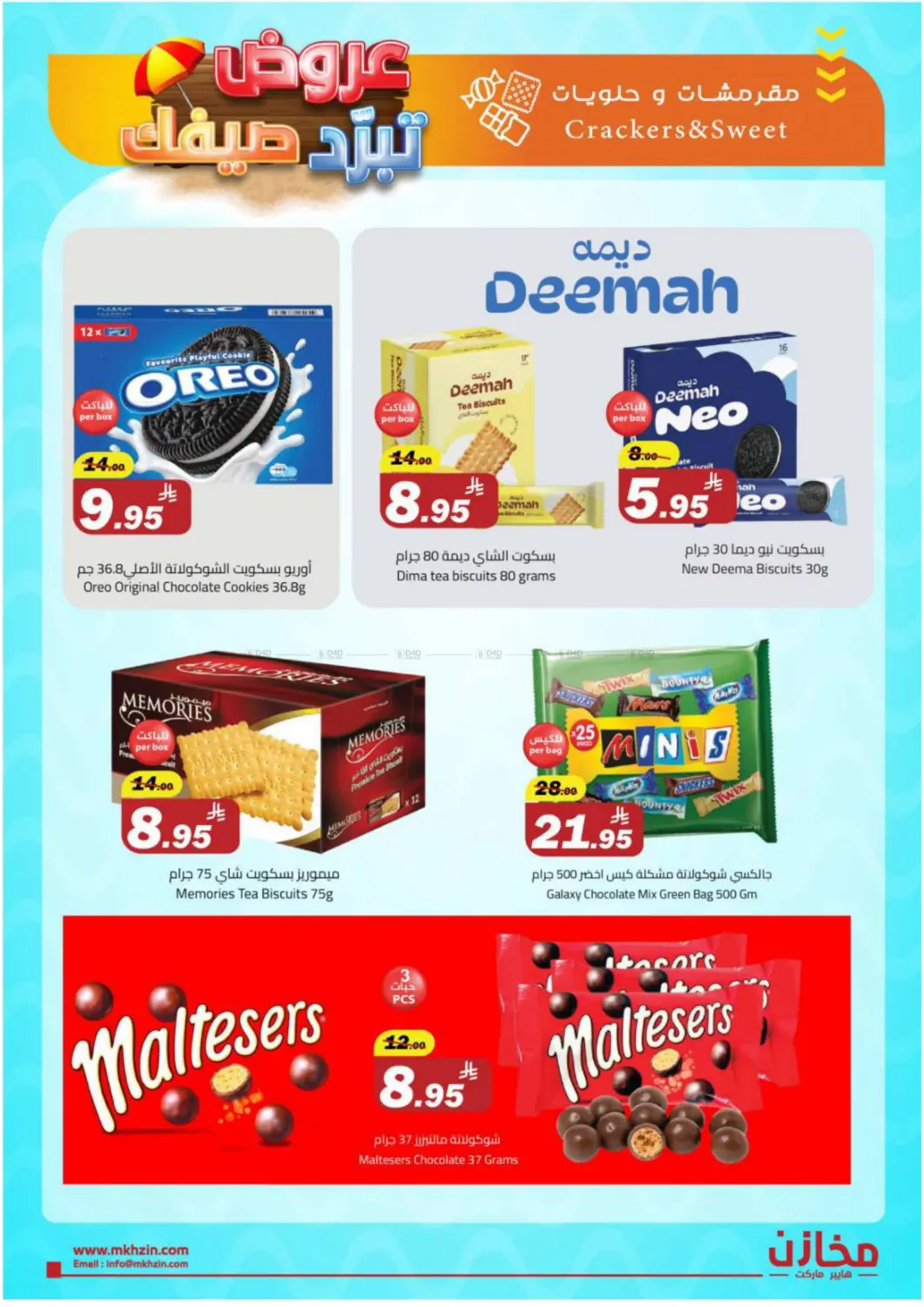 Summer Offers @ Tabuk in Tabuk