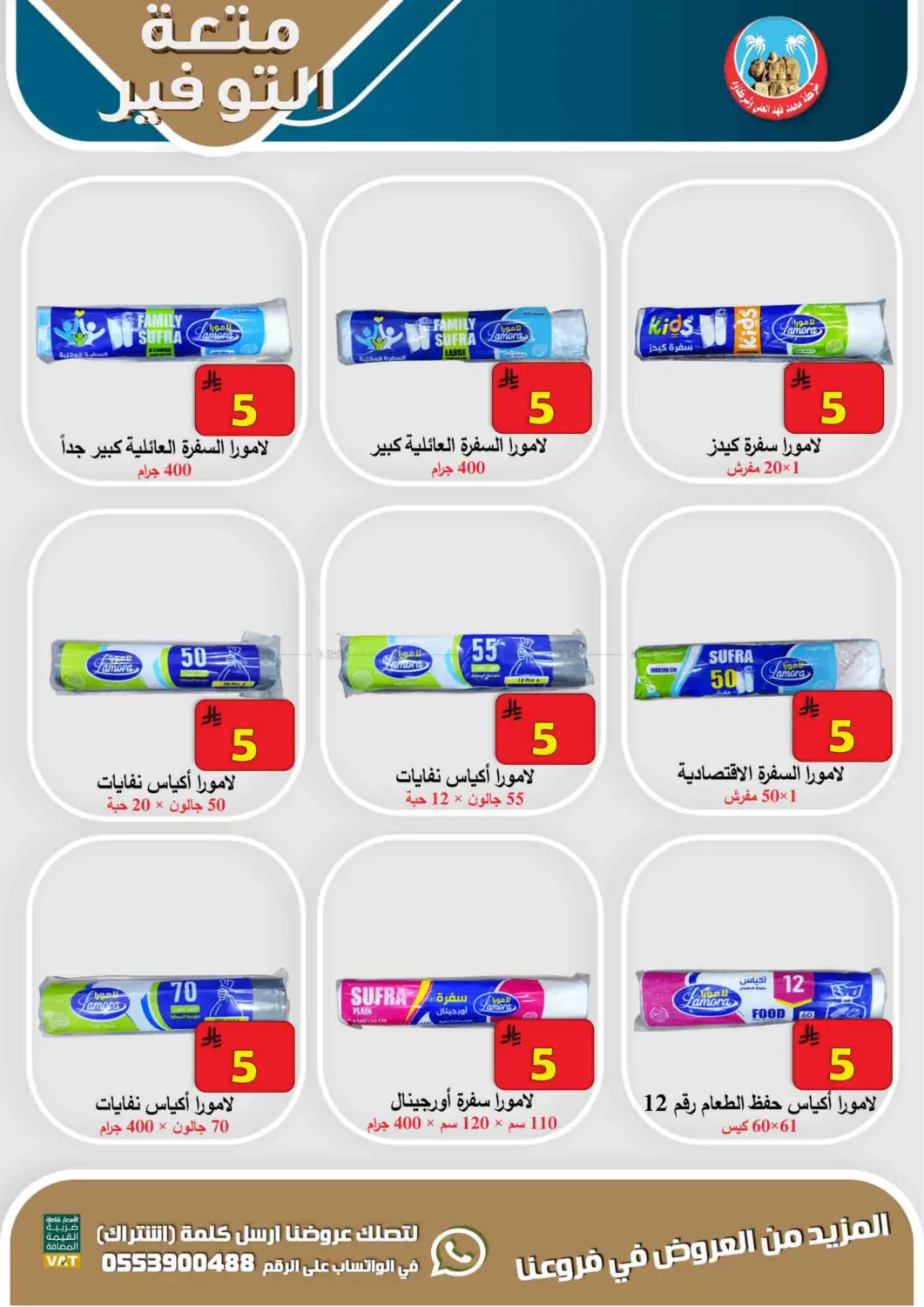 Saving Delight in Al Hasa