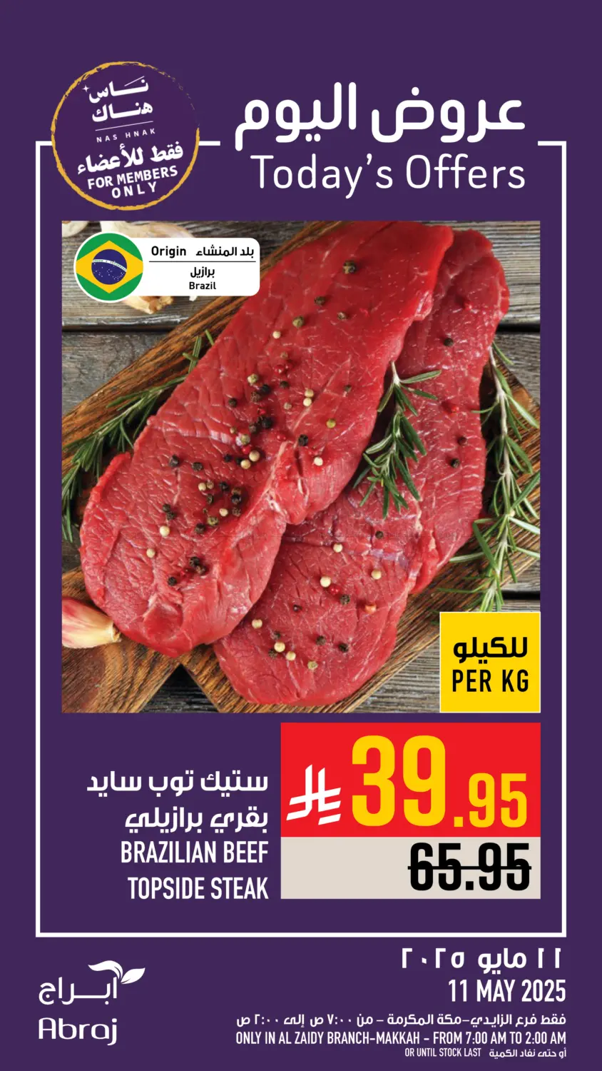 عروض اليوم in مكة المكرمة