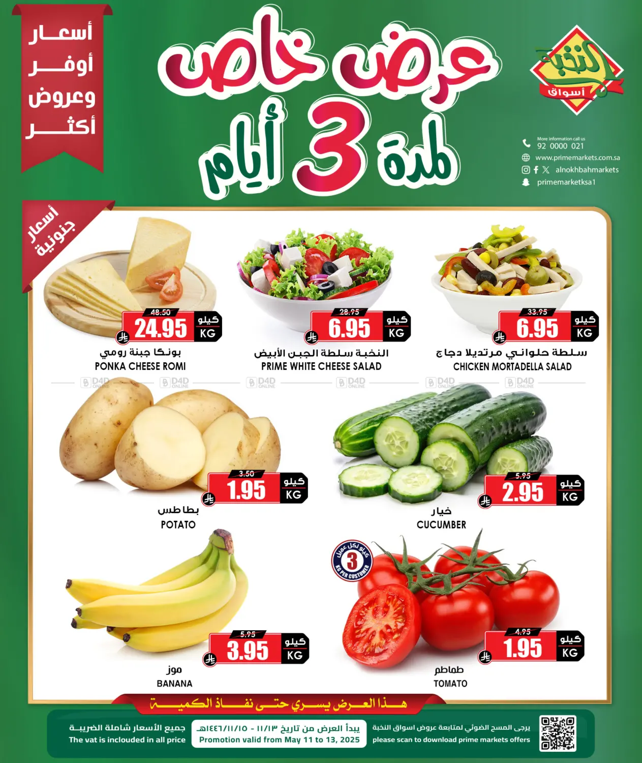 عرض خاص in مكة المكرمة