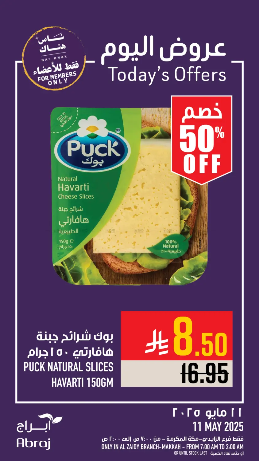 عروض اليوم in مكة المكرمة