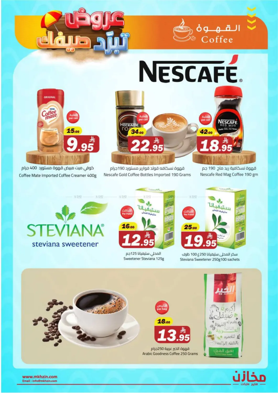 Summer Offers @ Tabuk in Tabuk