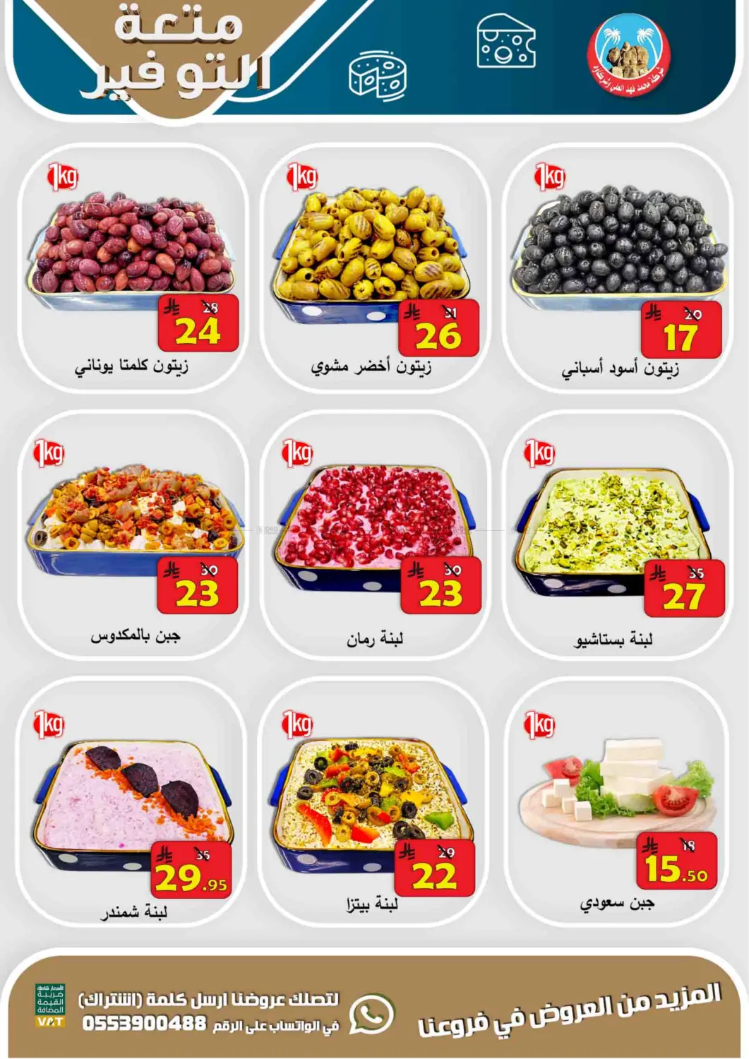 Saving Delight in Al Hasa