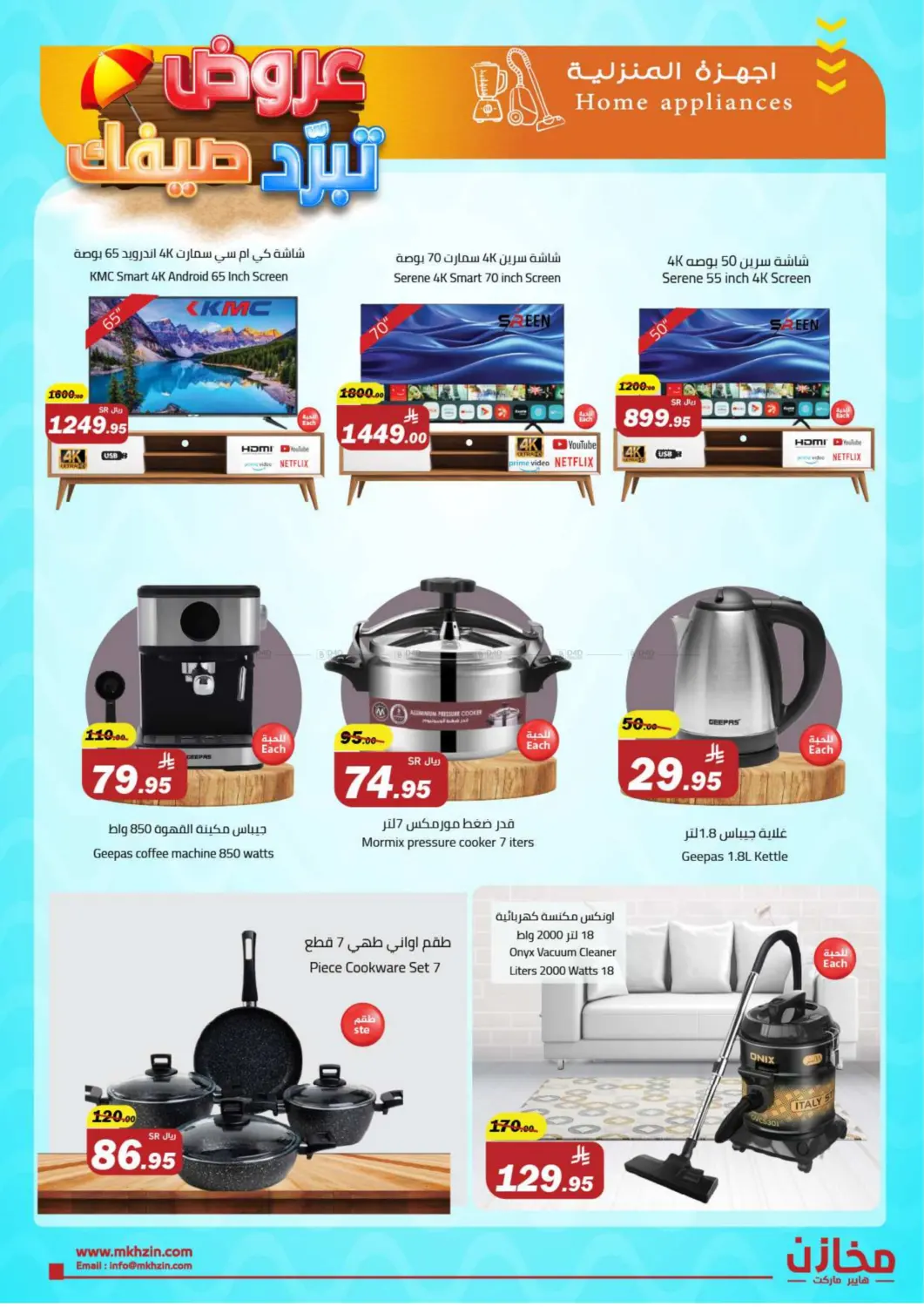 Summer Offers @ Tabuk in Tabuk