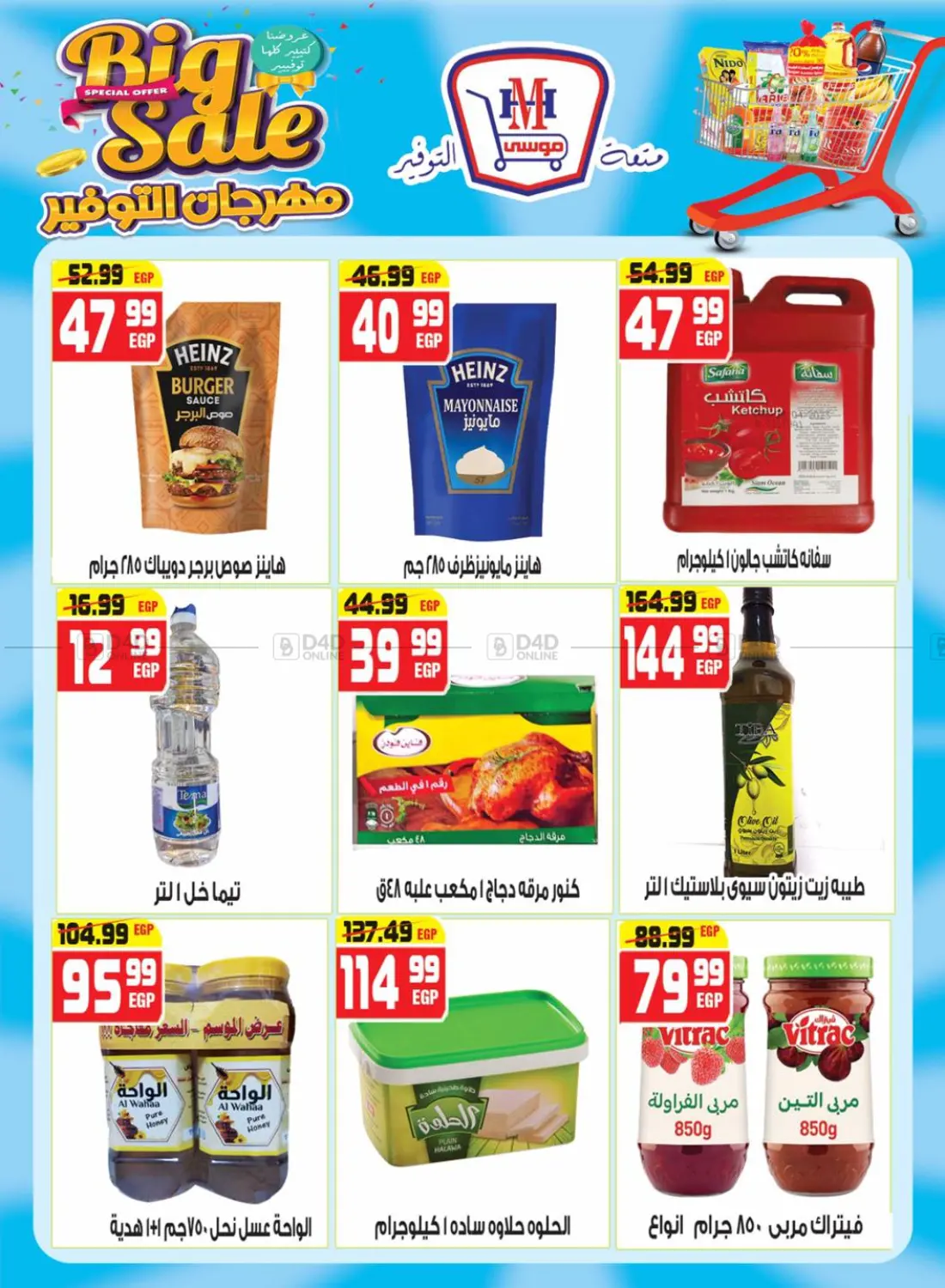 تنزيلات كبرى in القاهرة