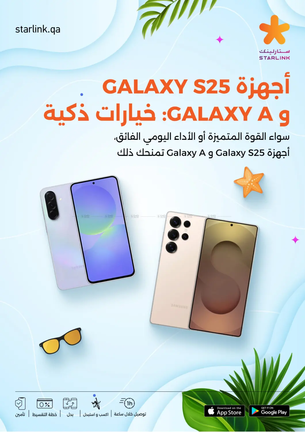 سامسونج اس ٢٥ & مجموعة إيه in الريان