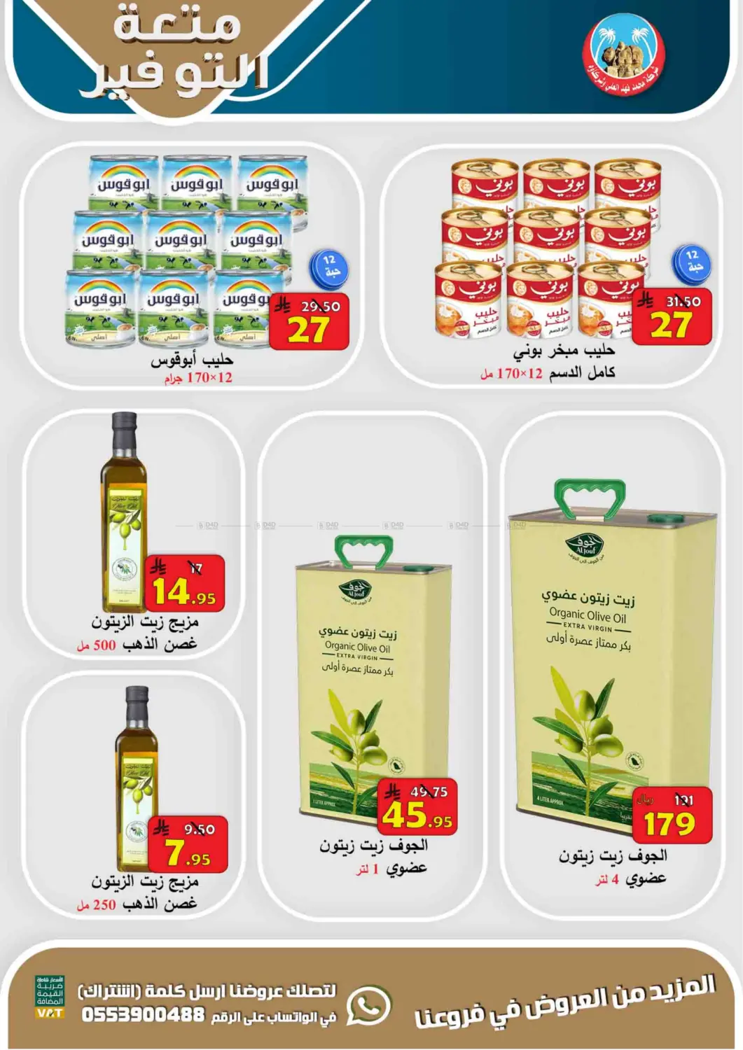 Saving Delight in Al Hasa