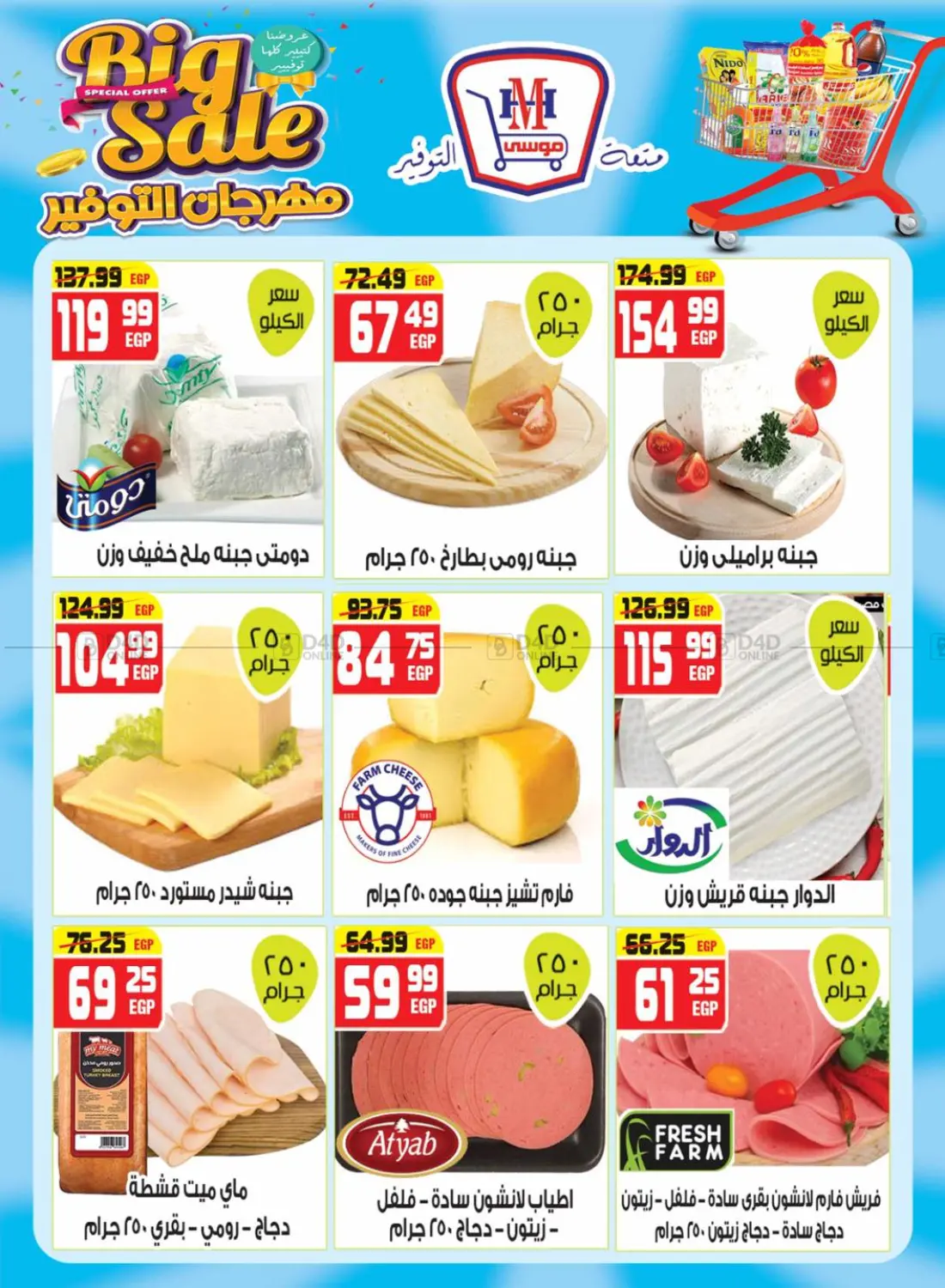 تنزيلات كبرى in القاهرة
