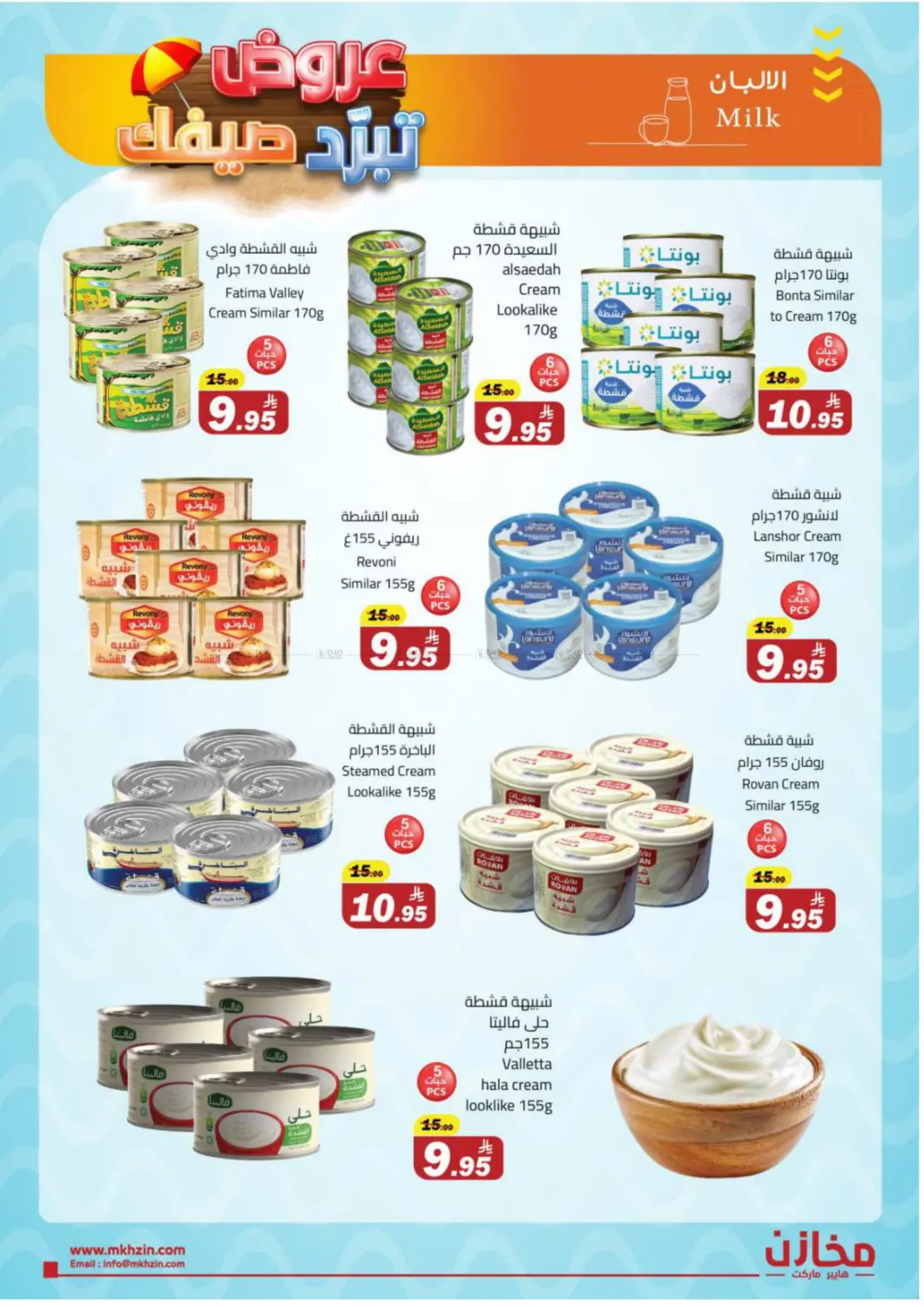 Summer Offers @ Tabuk in Tabuk