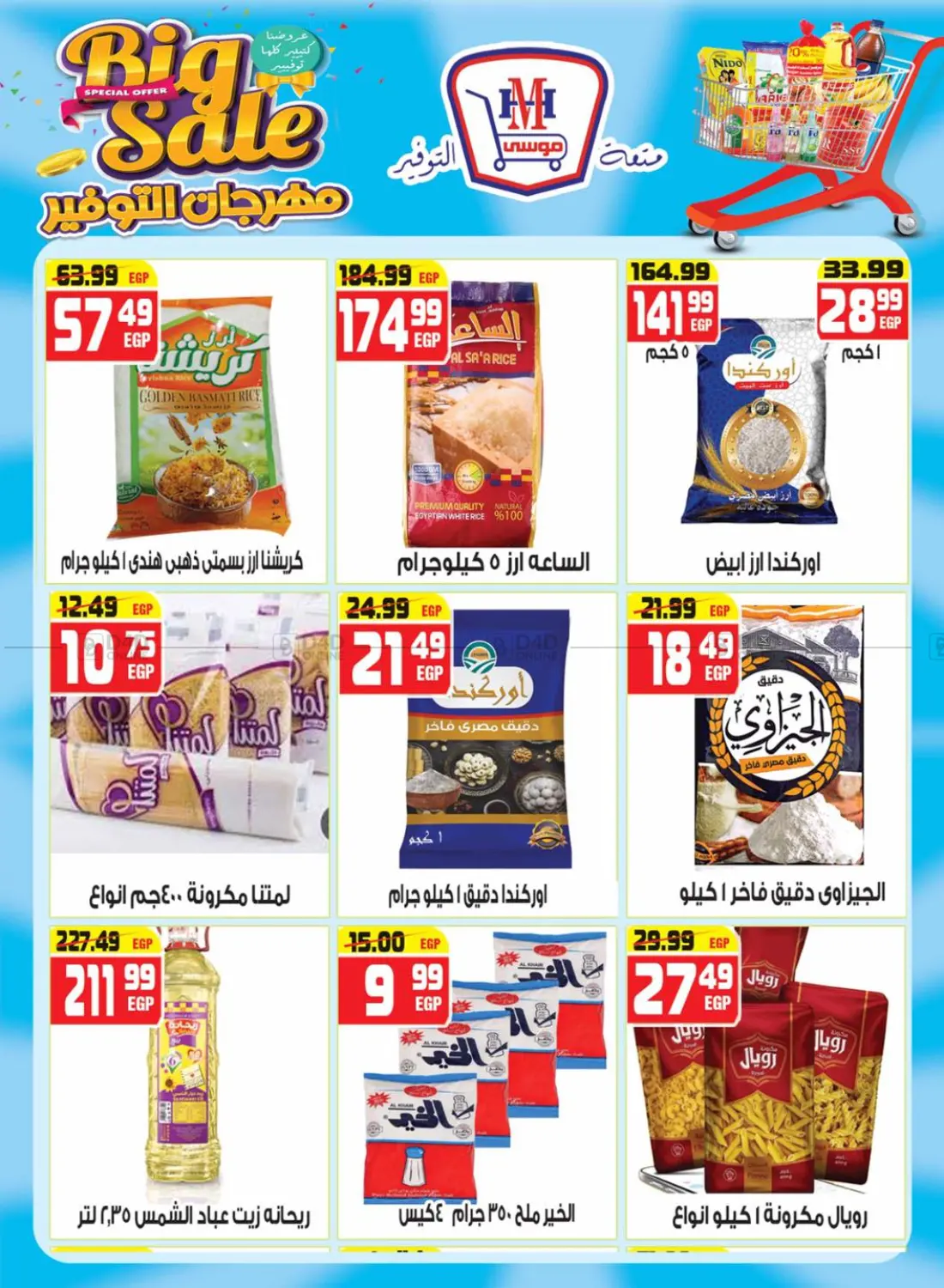 تنزيلات كبرى in القاهرة