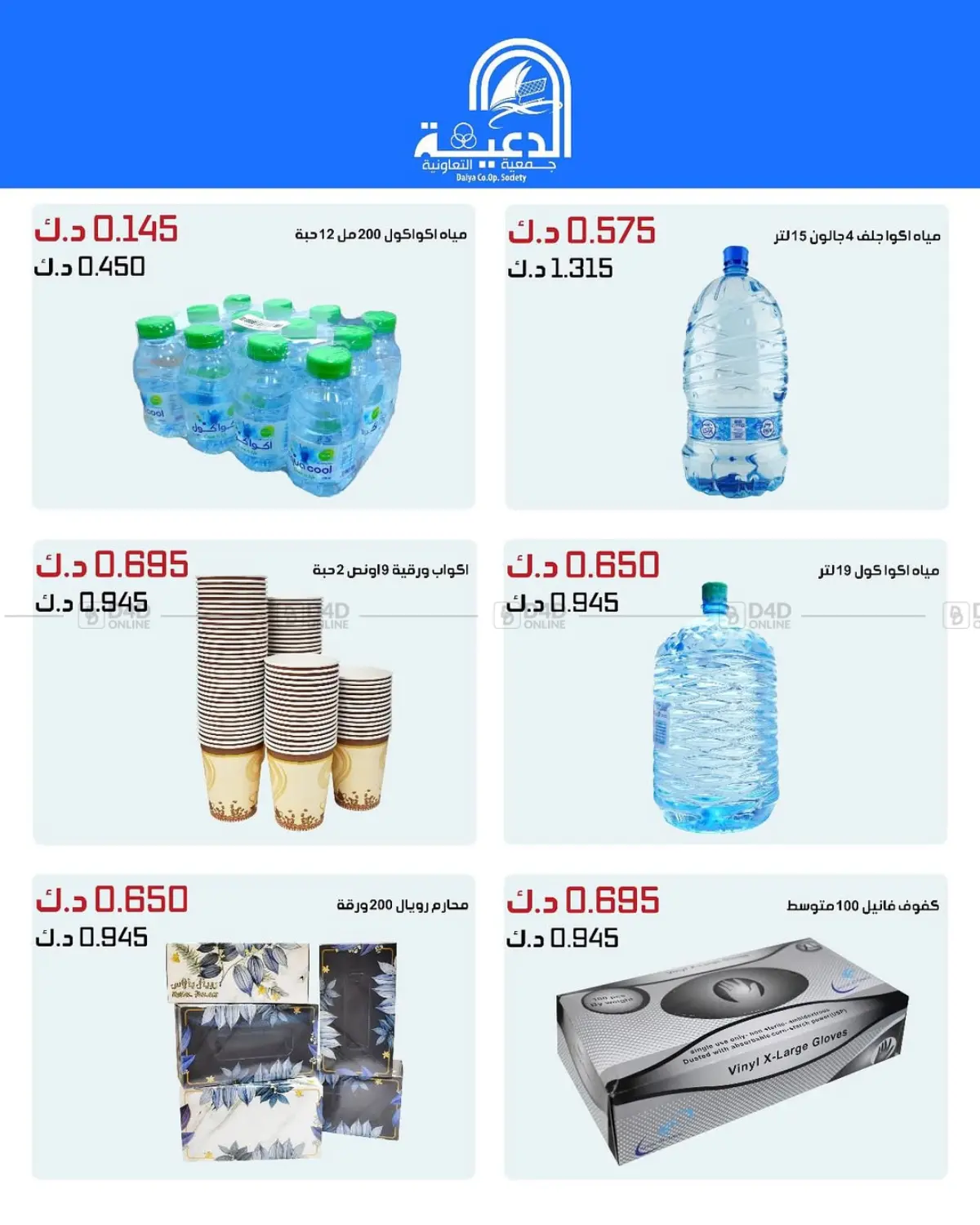 Special Offer in Ahmadi Governorate
