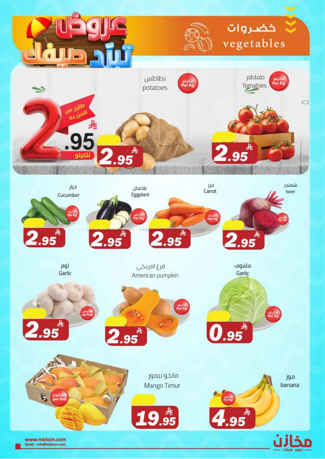 عروض تبرد صيفك in الرياض