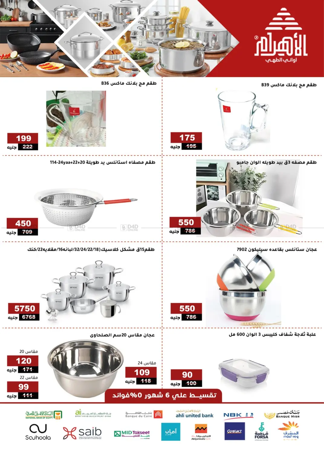 عروض خاصة in القاهرة