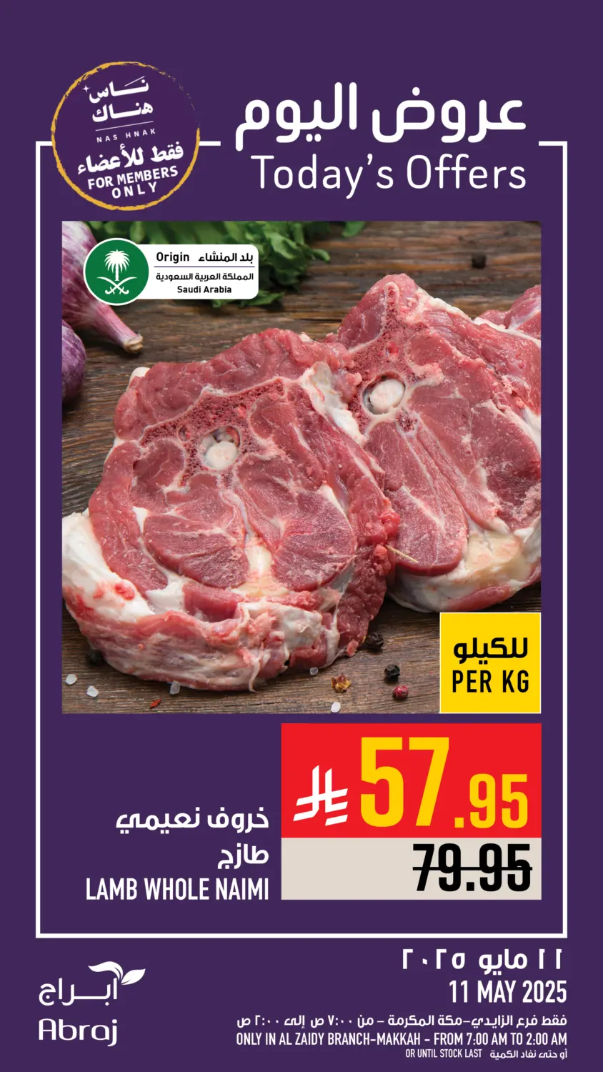 عروض اليوم in مكة المكرمة