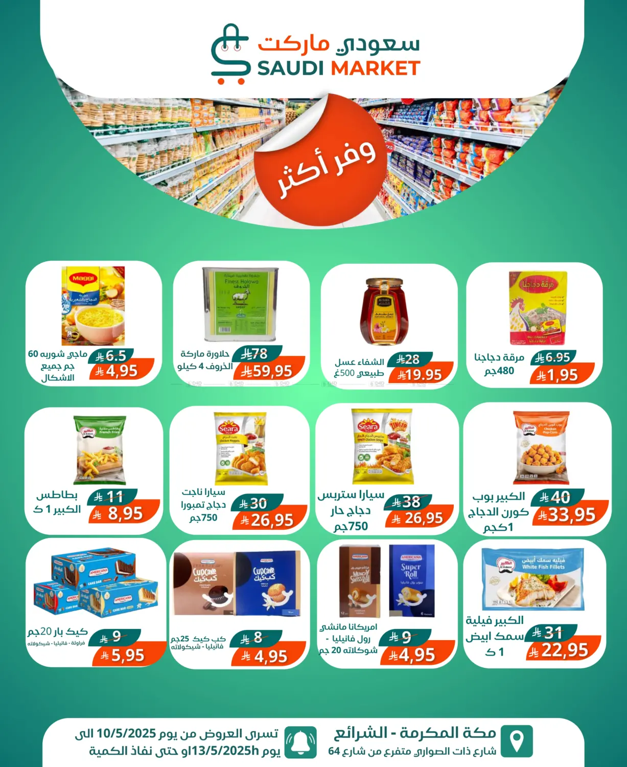 وفر أكثر in مكة المكرمة