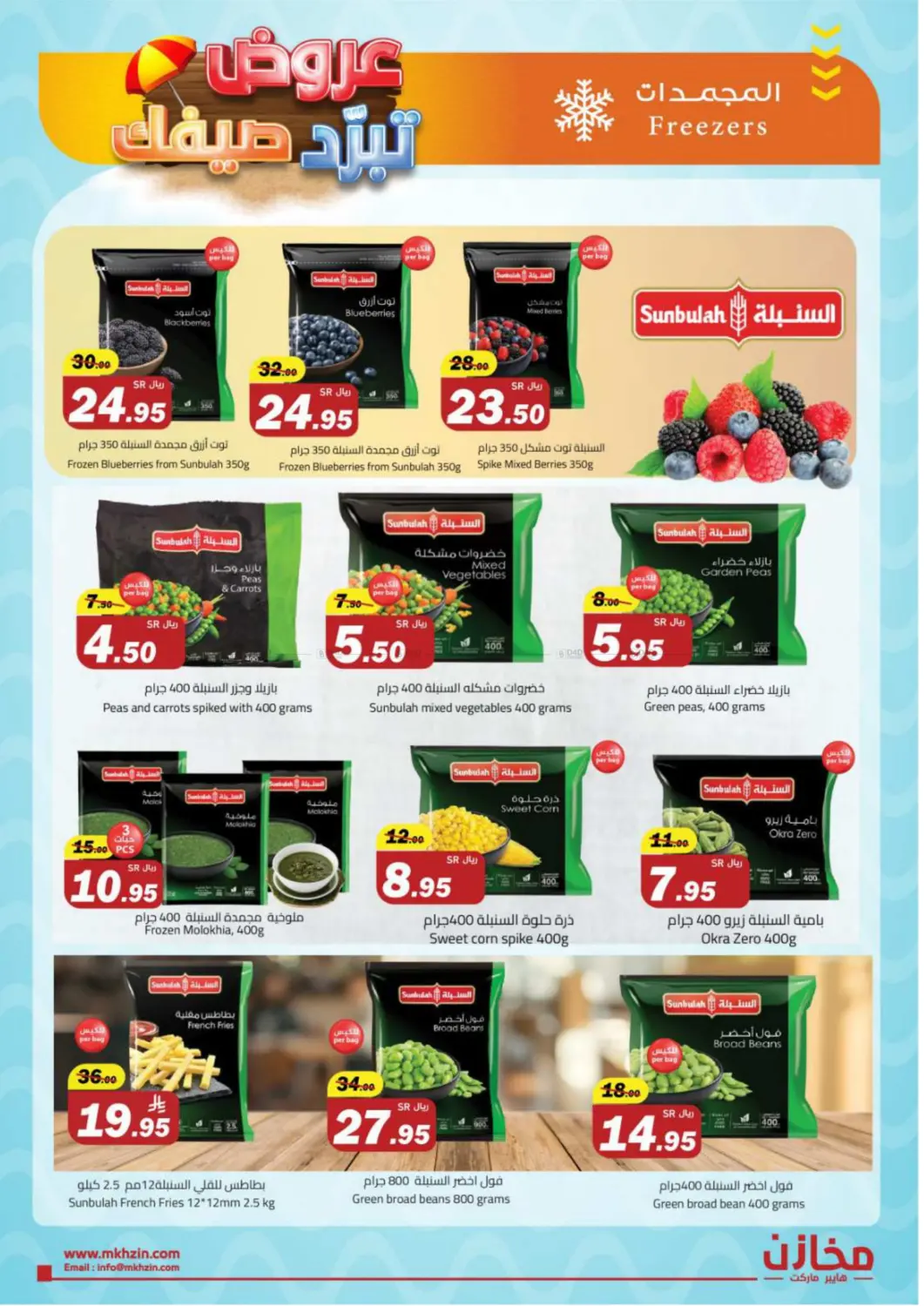Summer Offers @ Tabuk in Tabuk