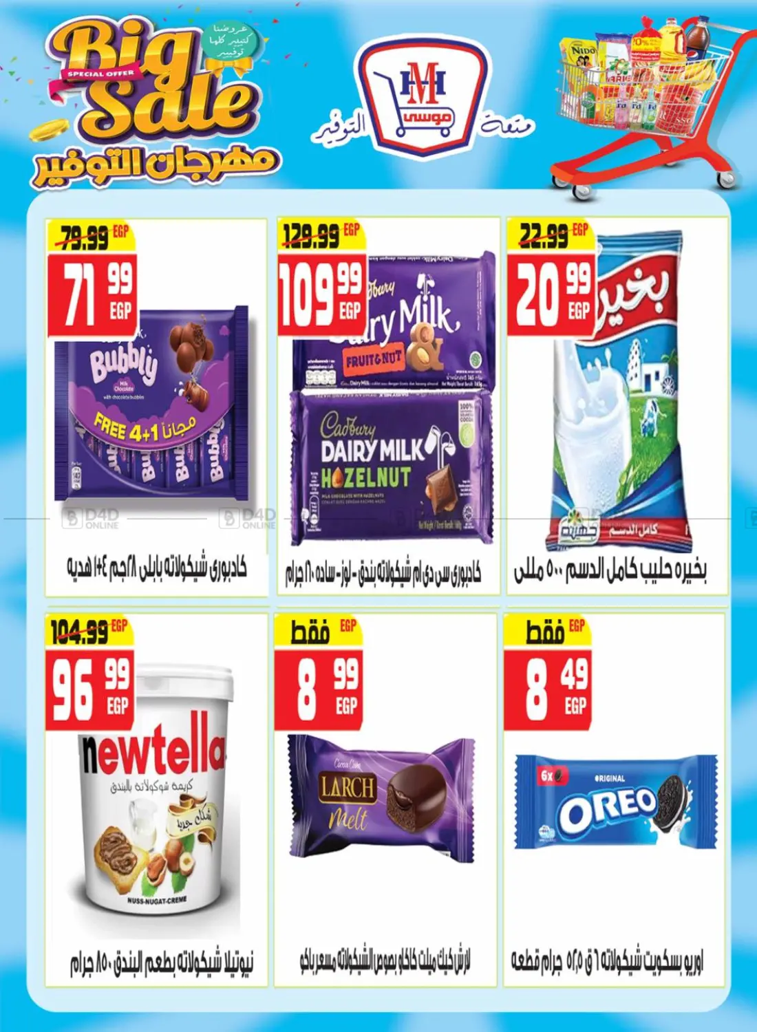 تنزيلات كبرى in القاهرة