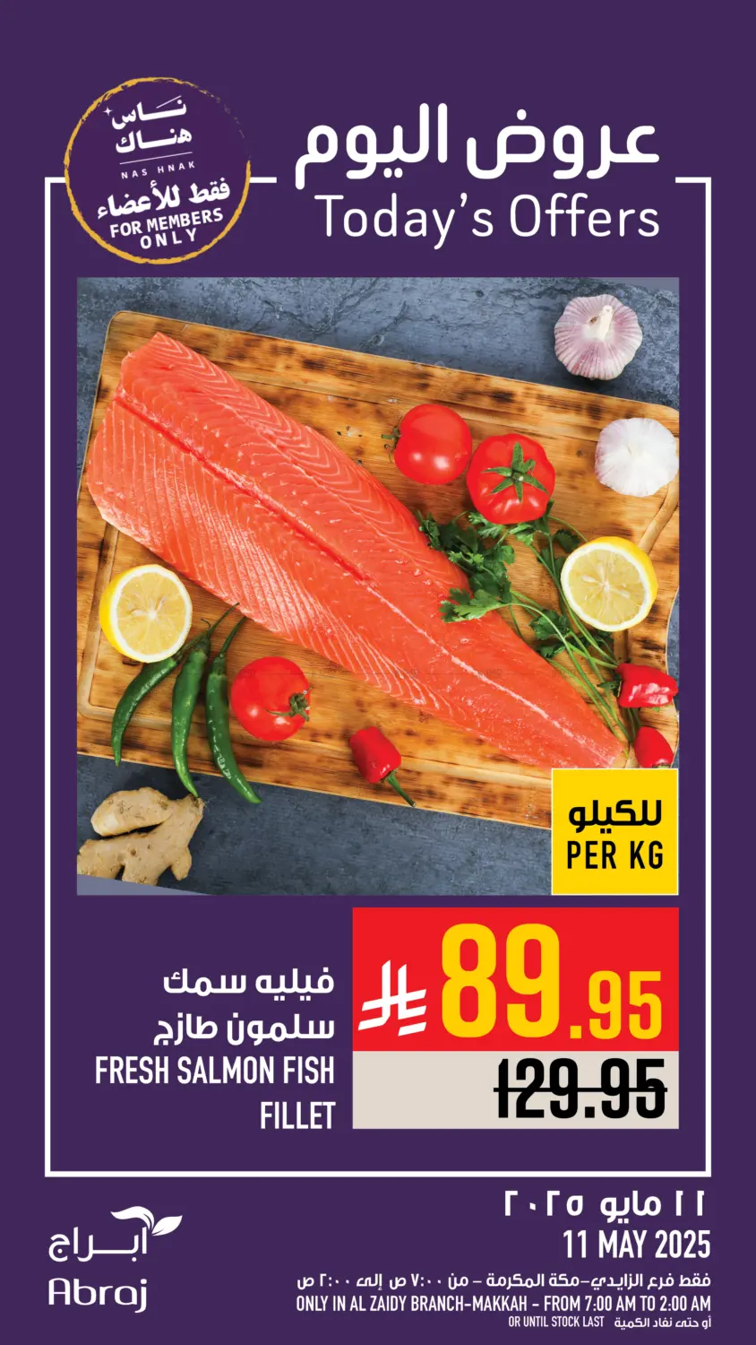 عروض اليوم in مكة المكرمة